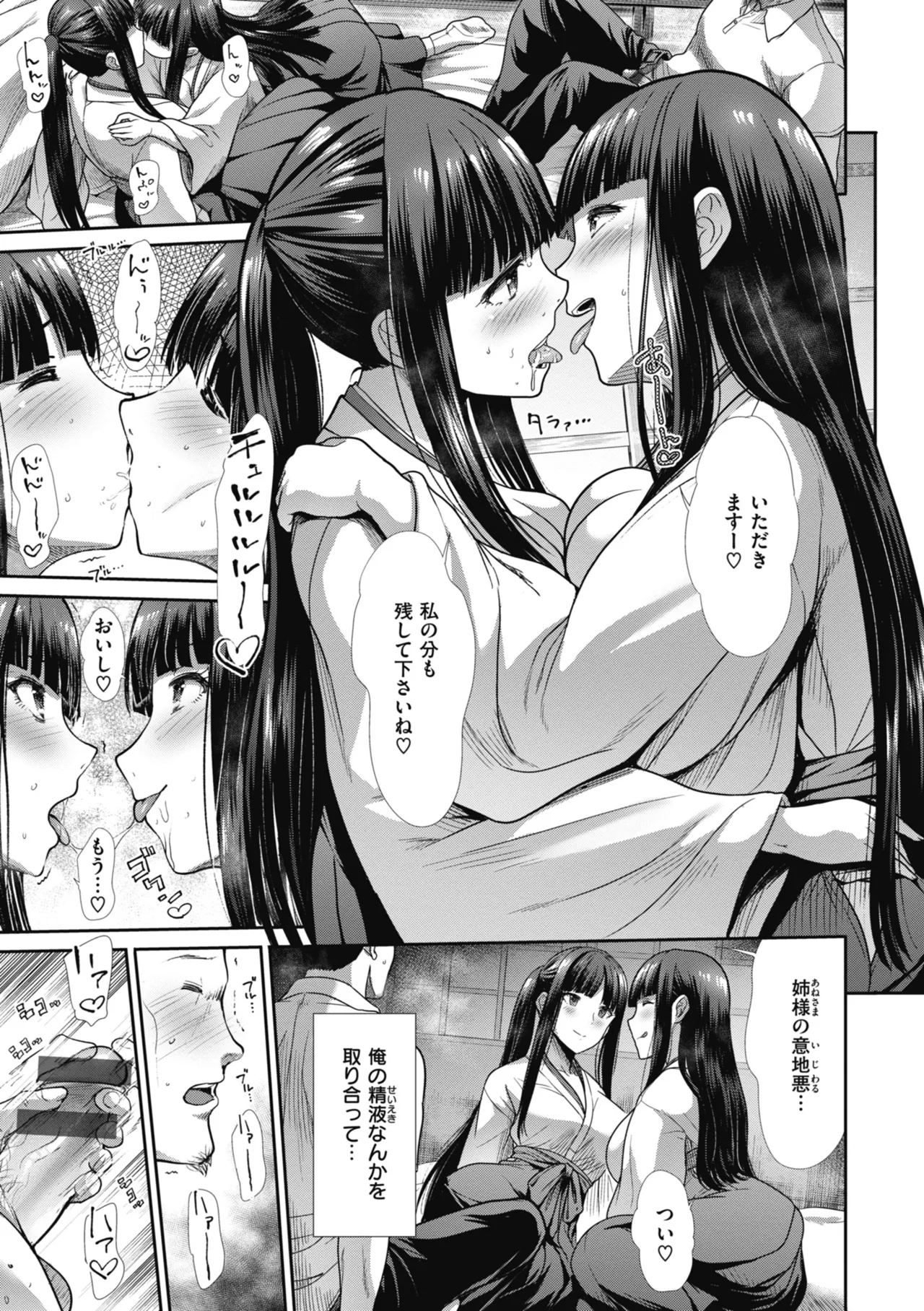 Manekare Asobare - Page 13