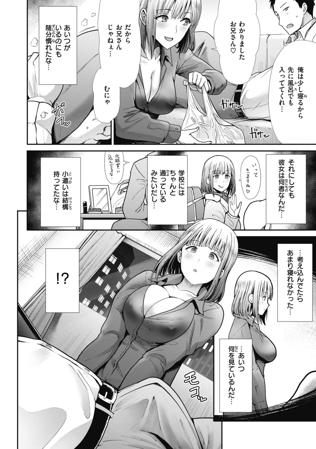 Manekare Asobare - Page 138