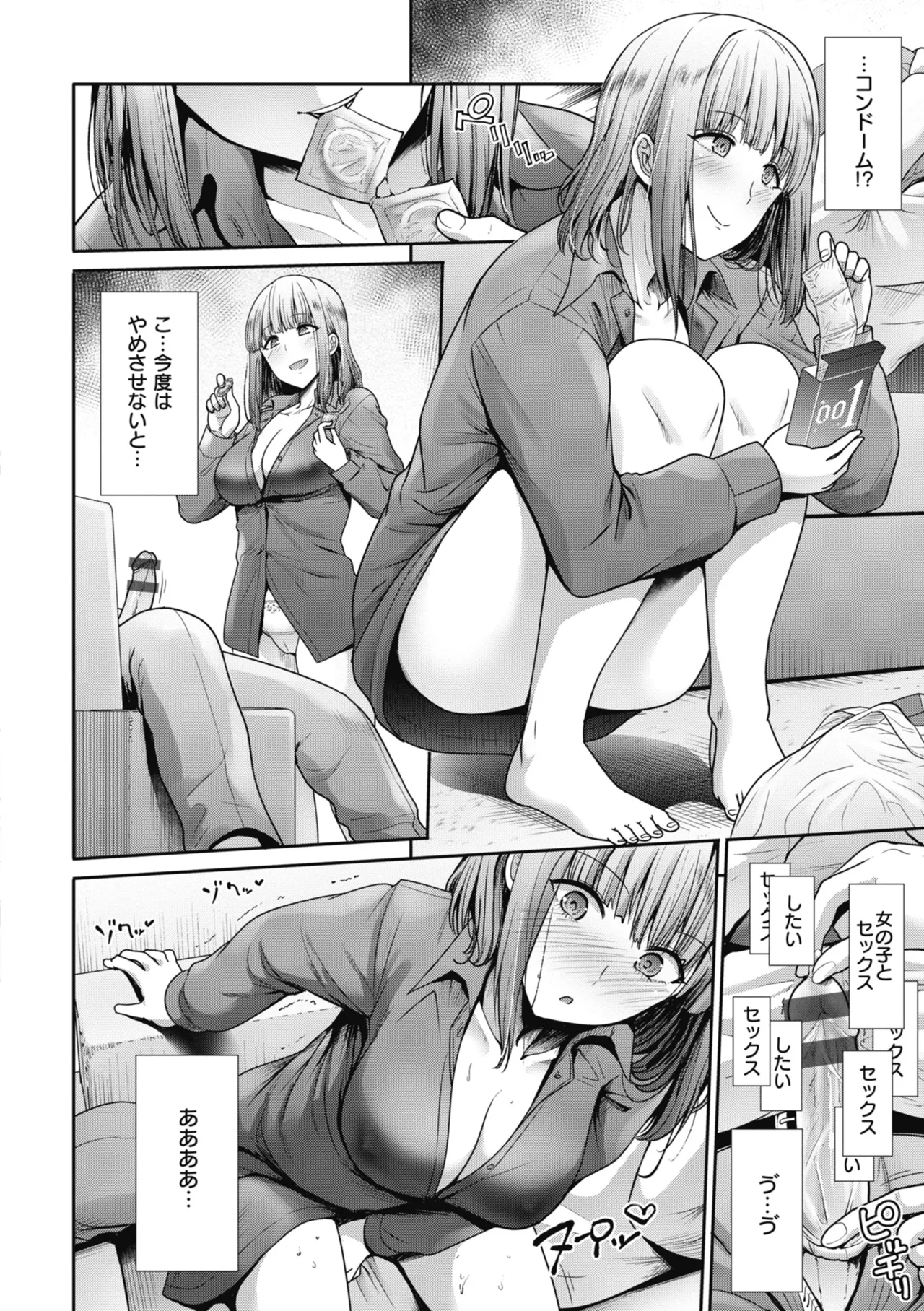 Manekare Asobare - Page 144