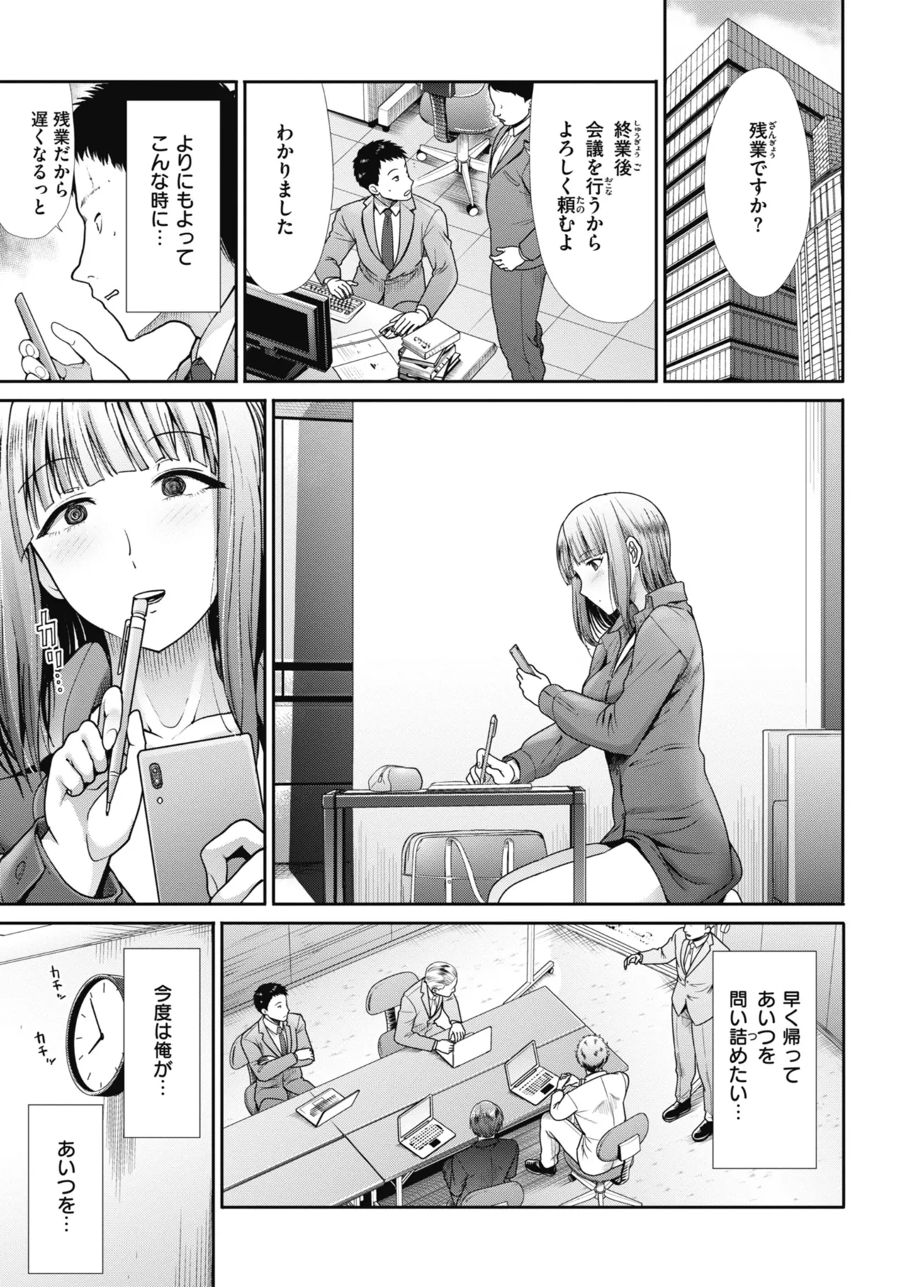 Manekare Asobare - Page 149