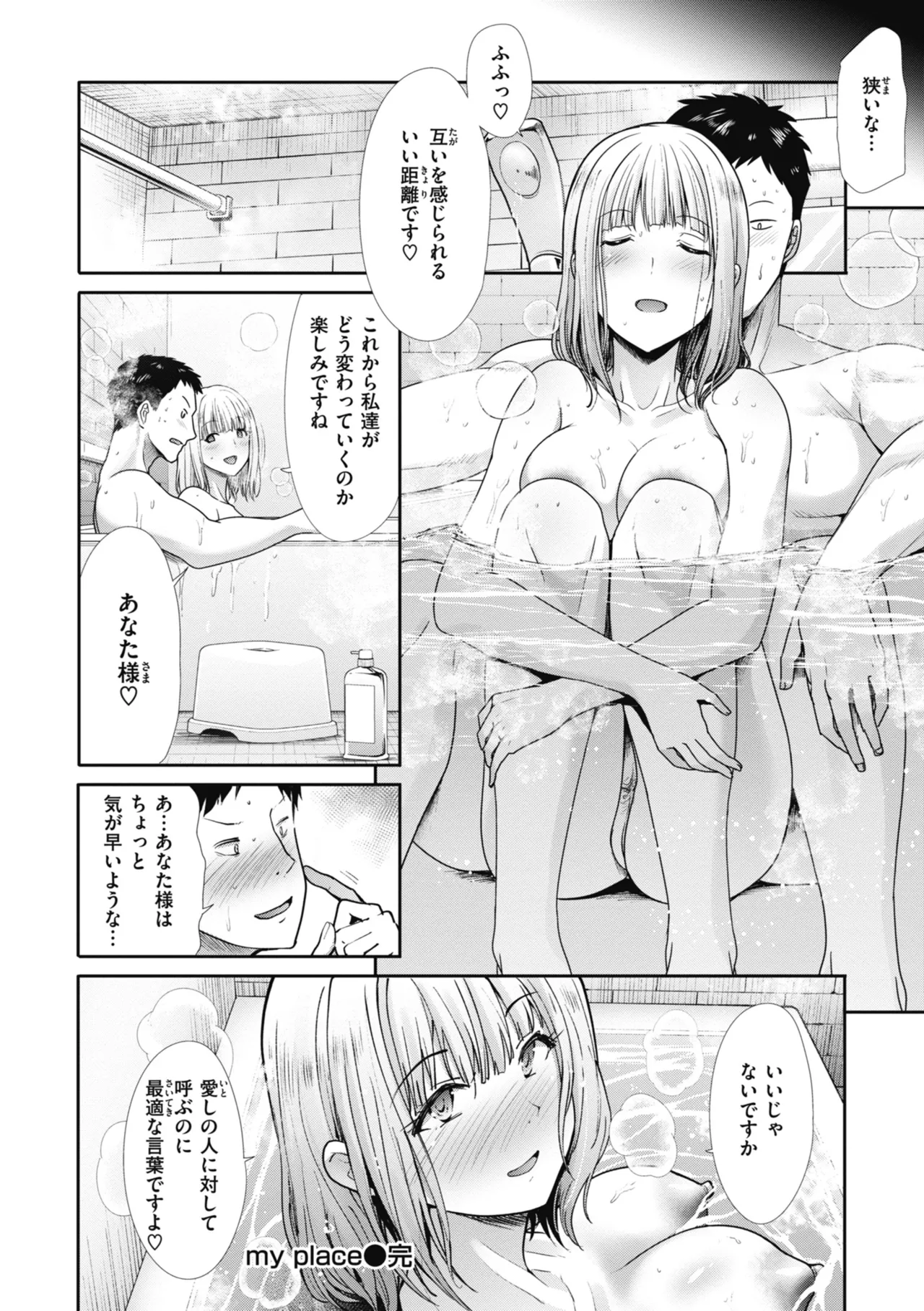 Manekare Asobare - Page 160