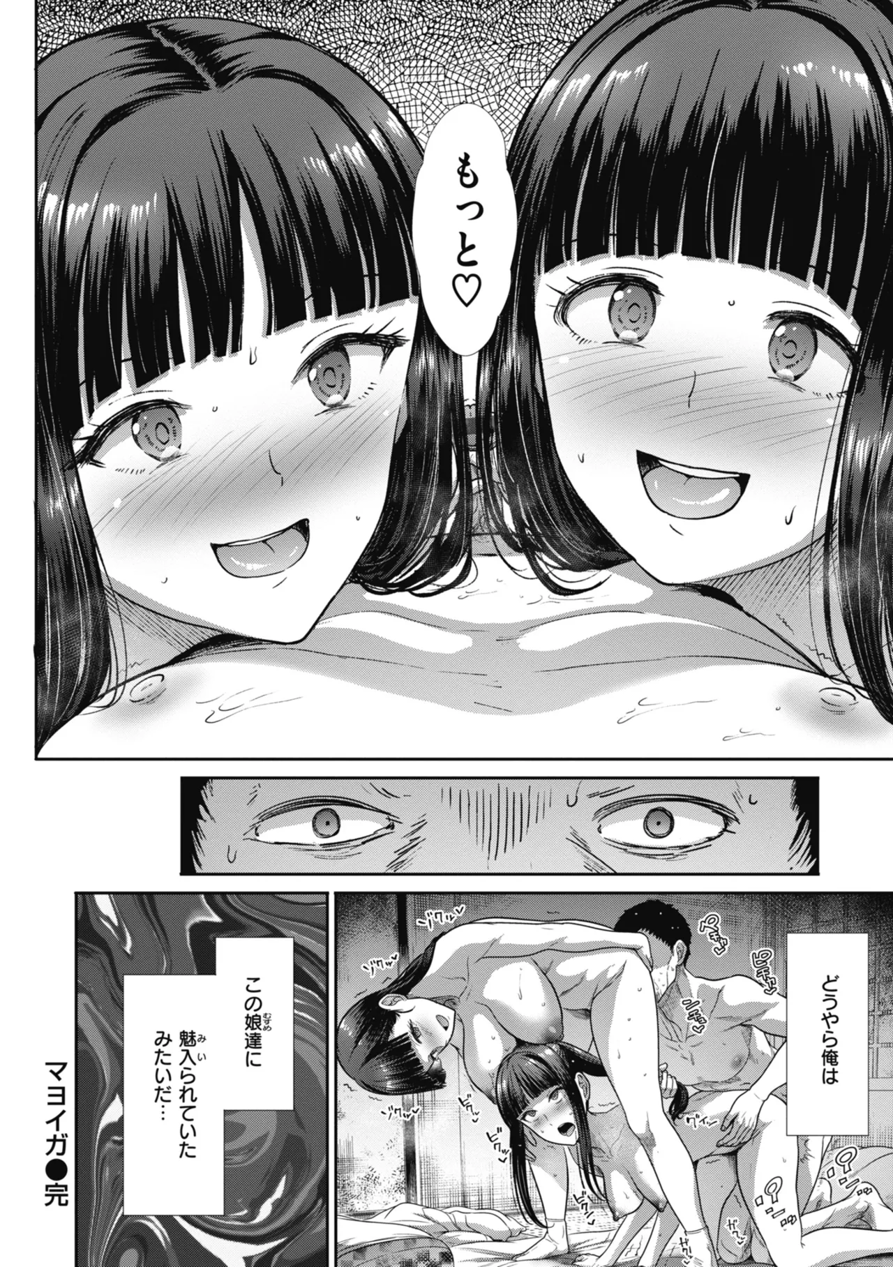 Manekare Asobare - Page 28
