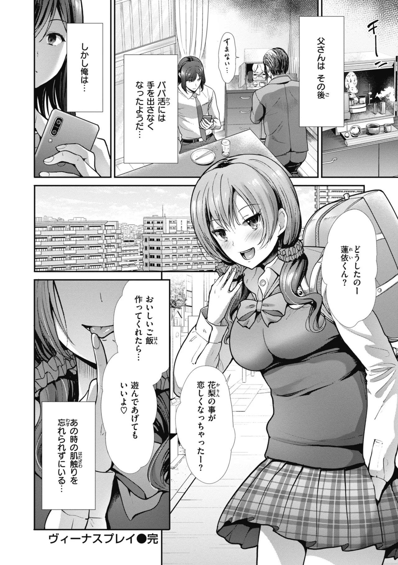 Manekare Asobare - Page 56