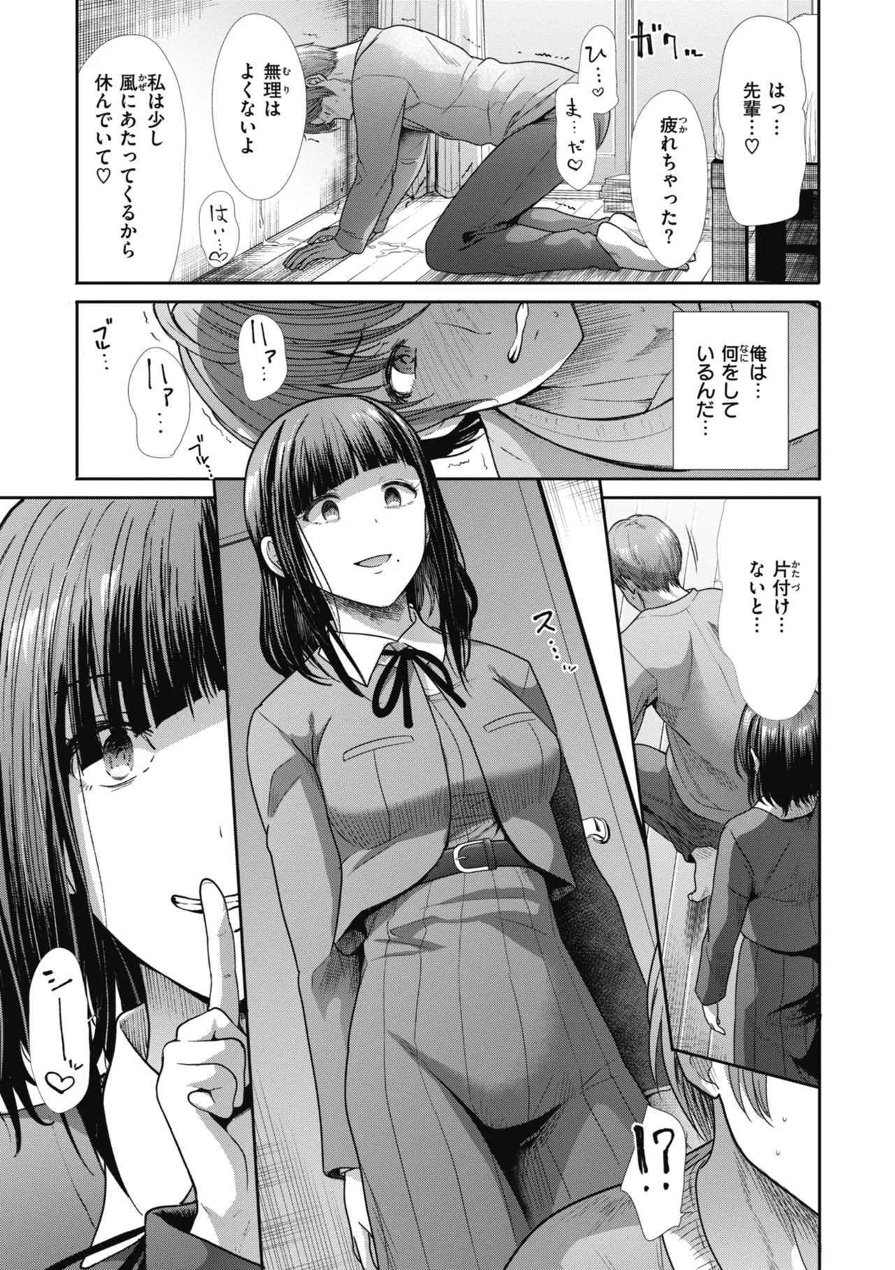 Manekare Asobare - Page 65