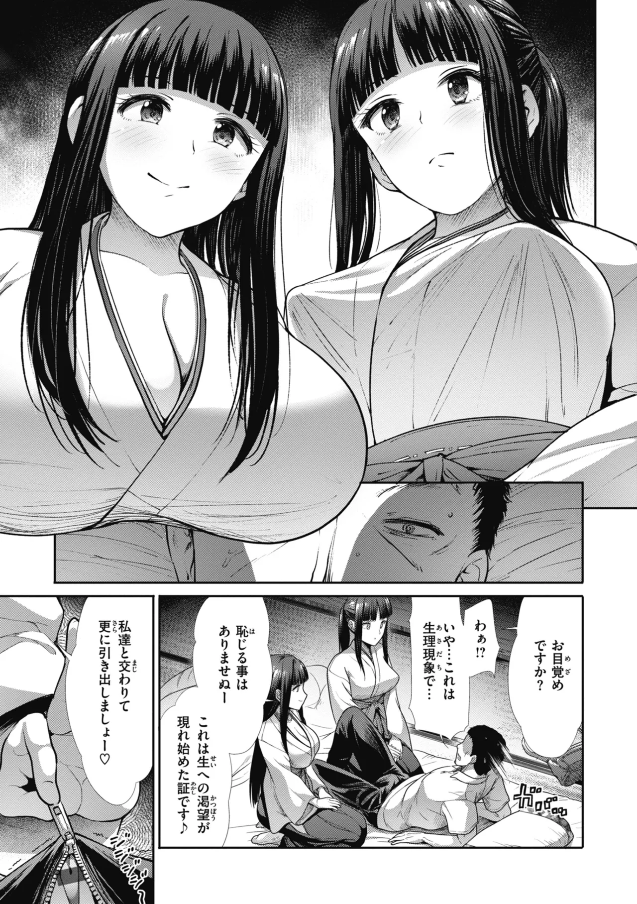 Manekare Asobare - Page 9