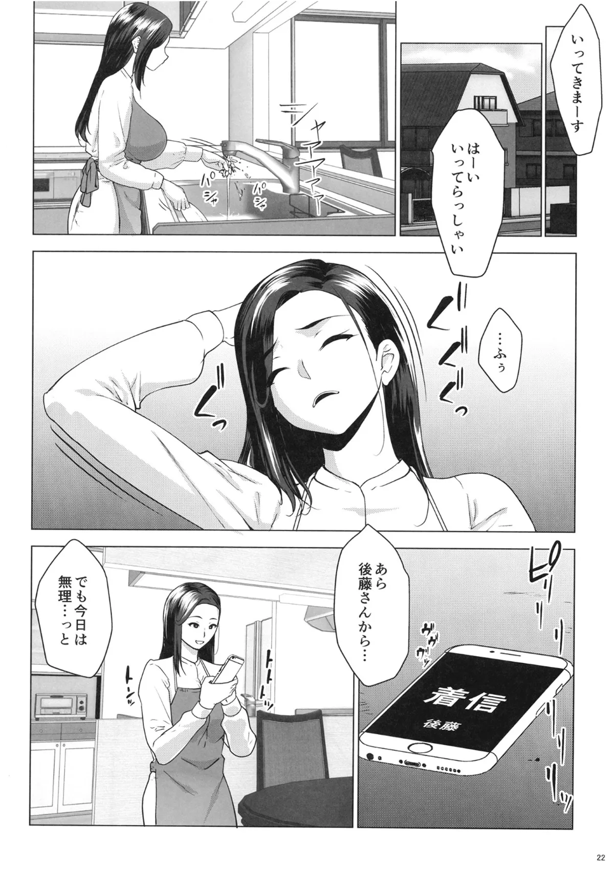 Kekkonshita Monono Otto ga Tanpaku de - Page 21