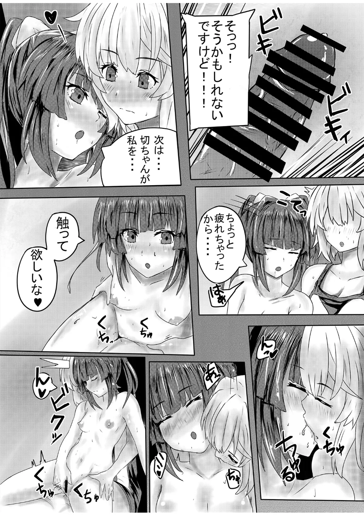 ふたなり切ちゃんのえち本 - Page 10