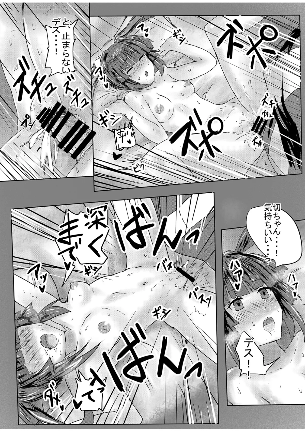 ふたなり切ちゃんのえち本 - Page 13