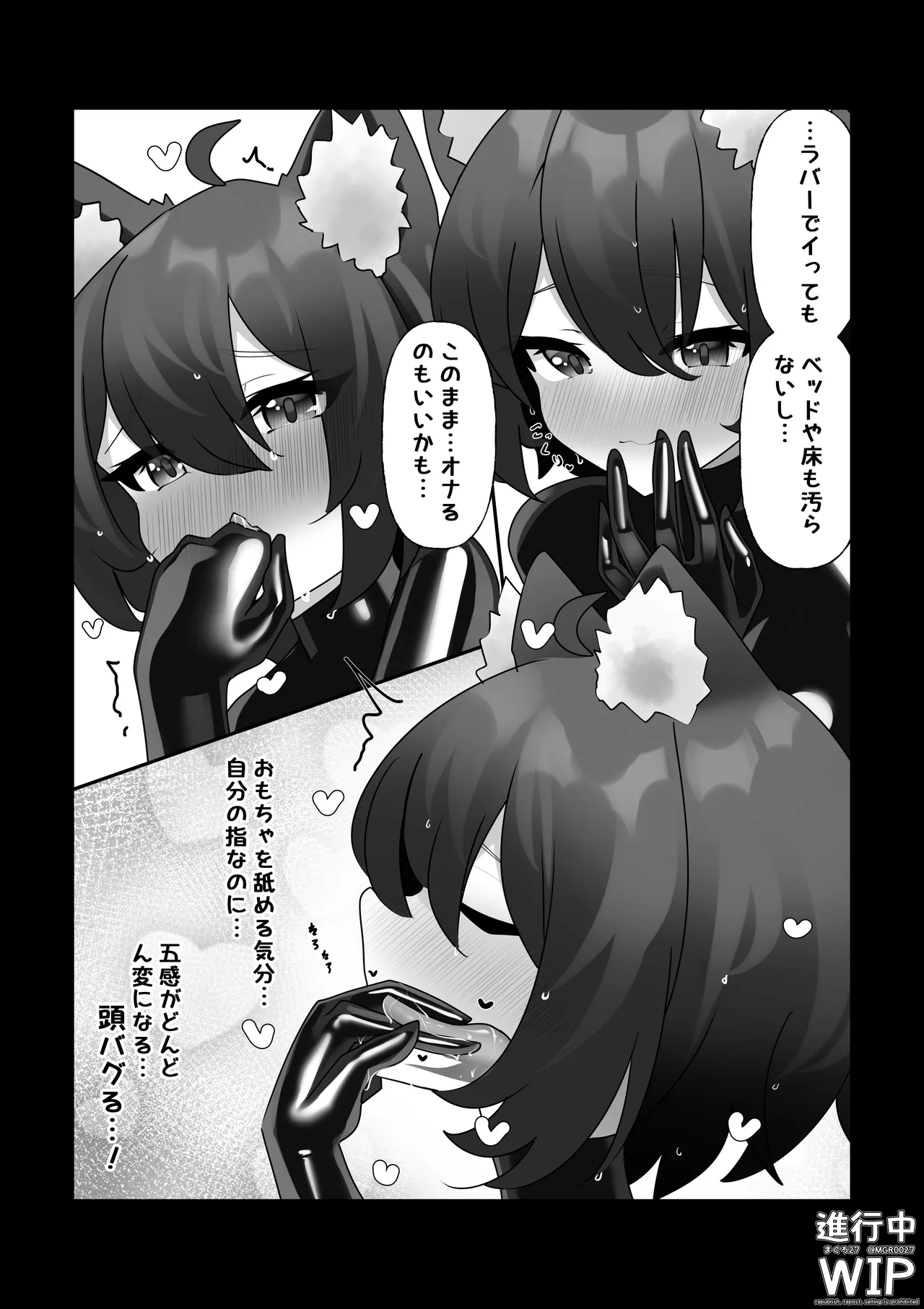 【ぷちくろ漫画】私たちの初めてのラバースーツ！ - Page 14