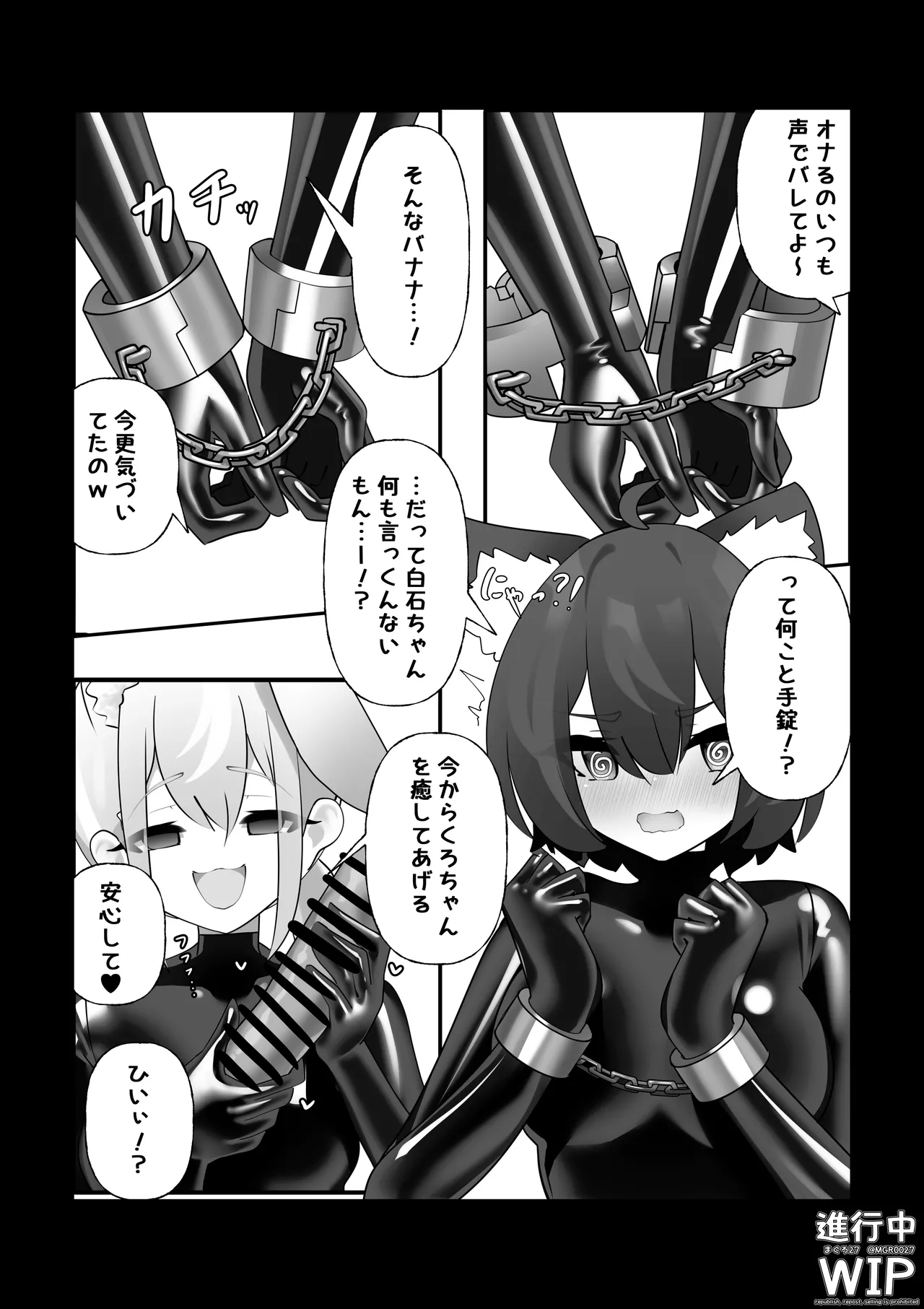 【ぷちくろ漫画】私たちの初めてのラバースーツ！ - Page 23