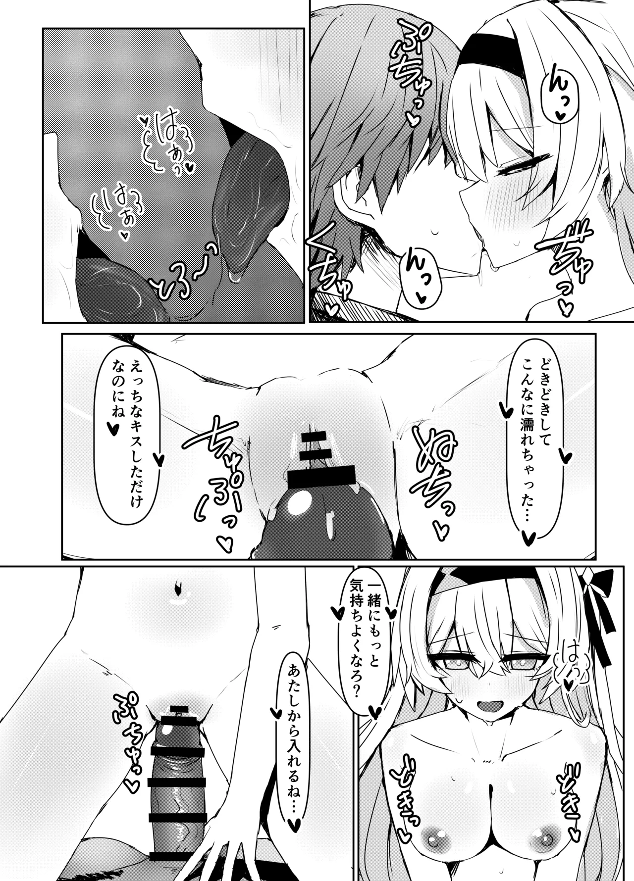 Kogareru Omoi no Kouryakuhoo - Page 14