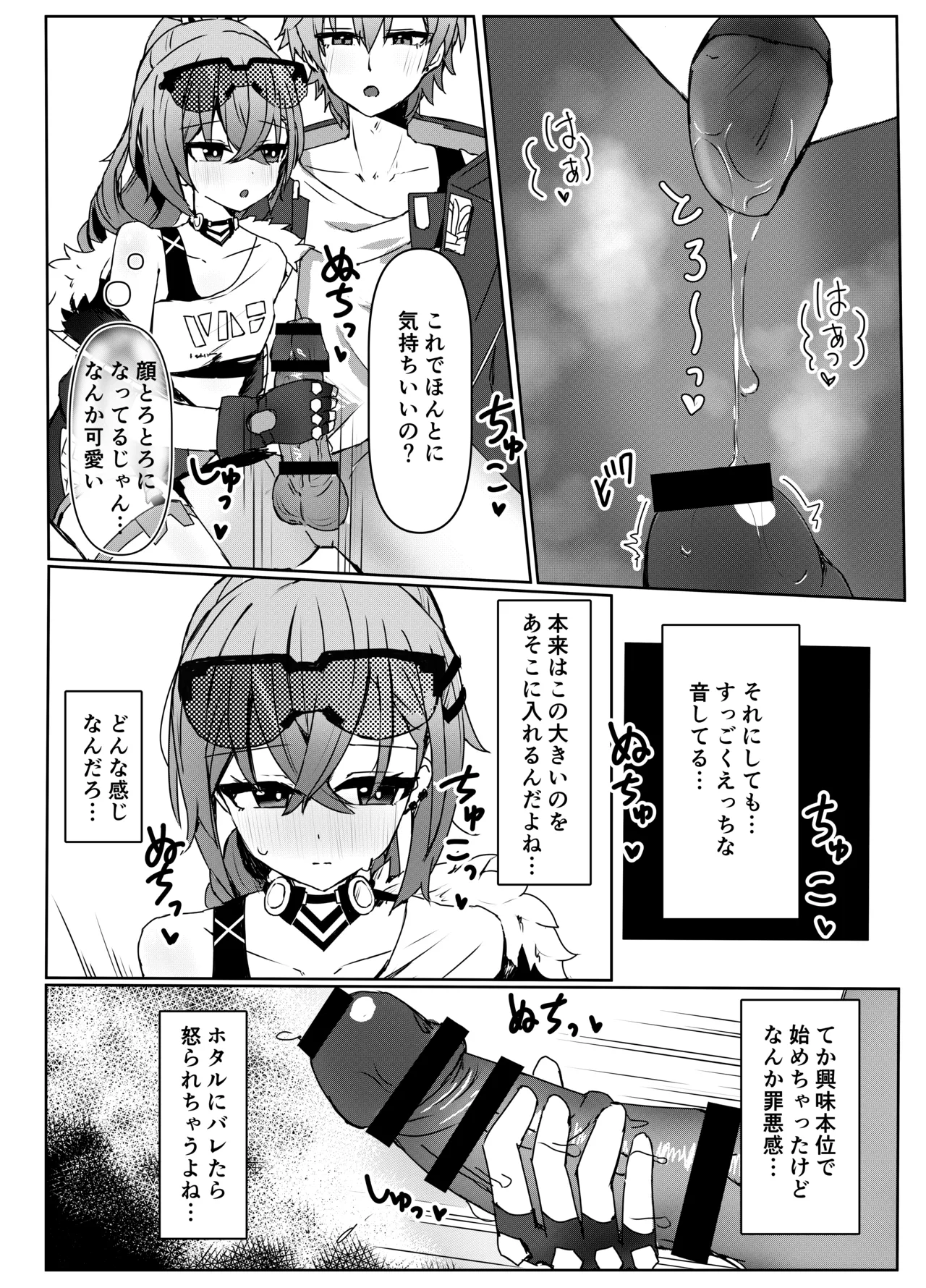 Kogareru Omoi no Kouryakuhoo - Page 9