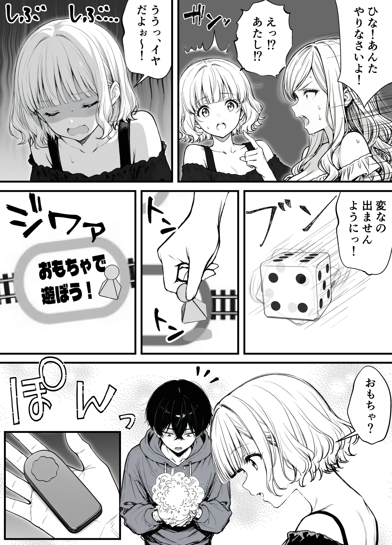 命令には逆らえない！？えちえちリアル人生すごろくでいじめっ子ギャルたちを成敗っ！！ - Page 14