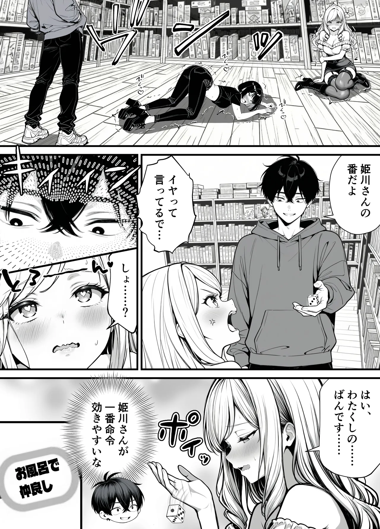 命令には逆らえない！？えちえちリアル人生すごろくでいじめっ子ギャルたちを成敗っ！！ - Page 55