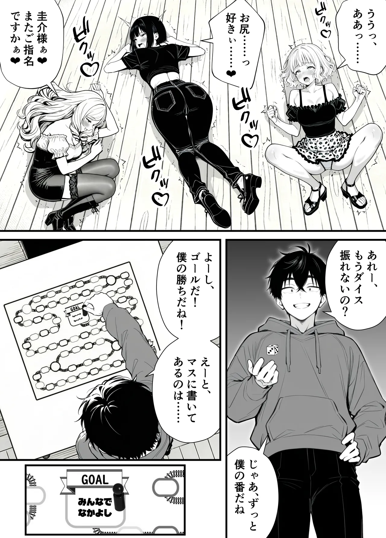 命令には逆らえない！？えちえちリアル人生すごろくでいじめっ子ギャルたちを成敗っ！！ - Page 70