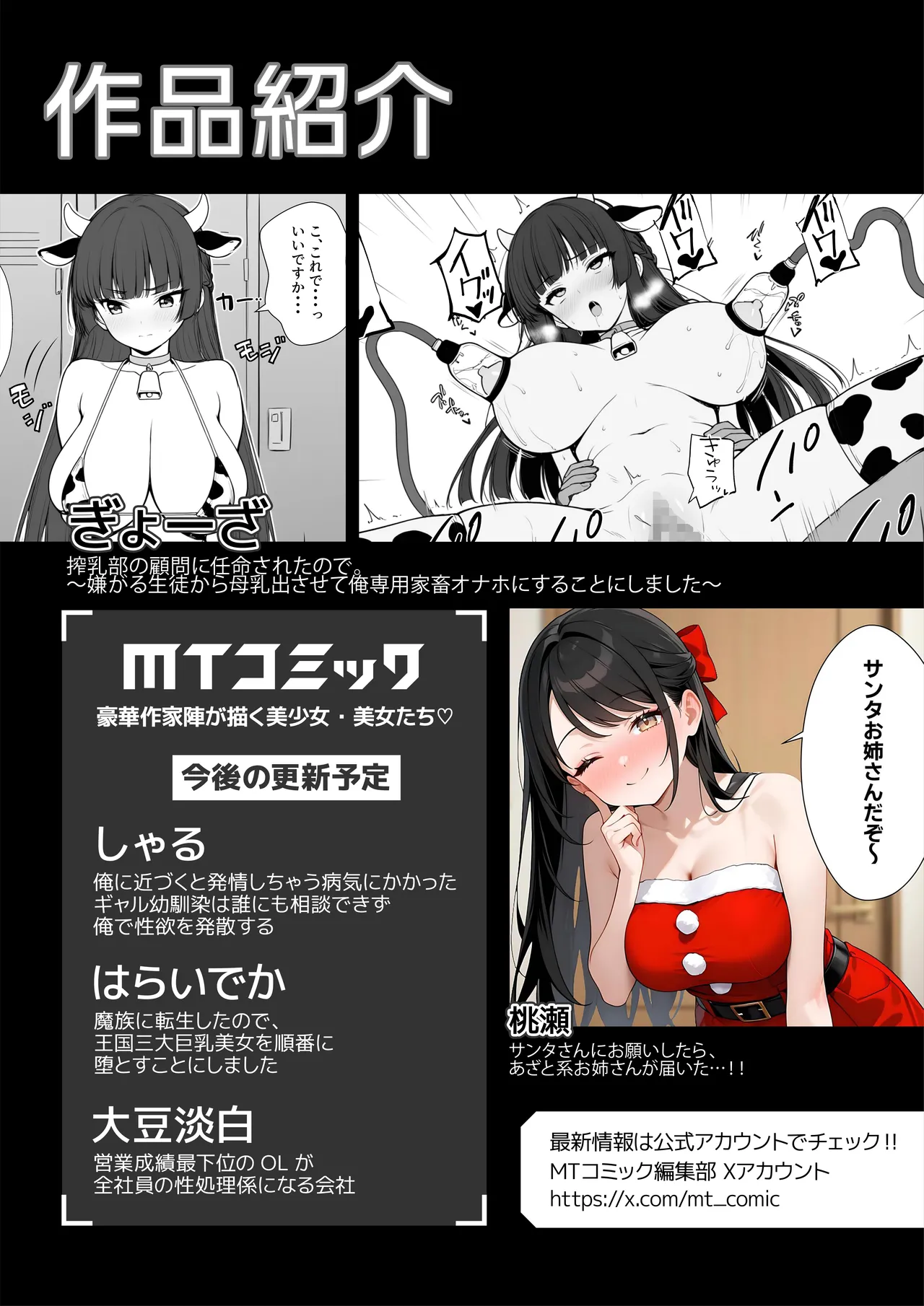 命令には逆らえない！？えちえちリアル人生すごろくでいじめっ子ギャルたちを成敗っ！！ - Page 85