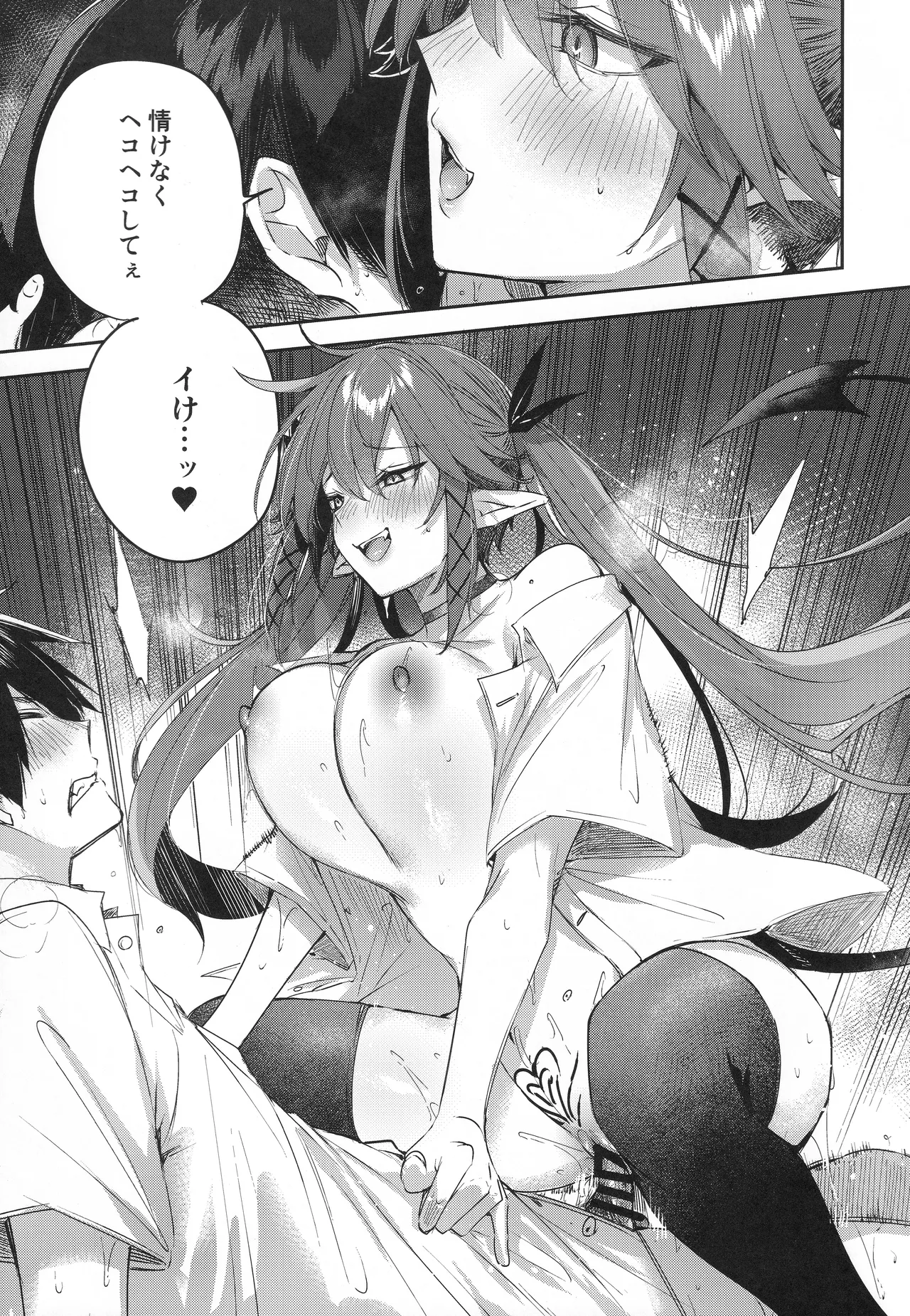 Koakuma Setsuko no Himitsu Vol. 7.5 - Page 20