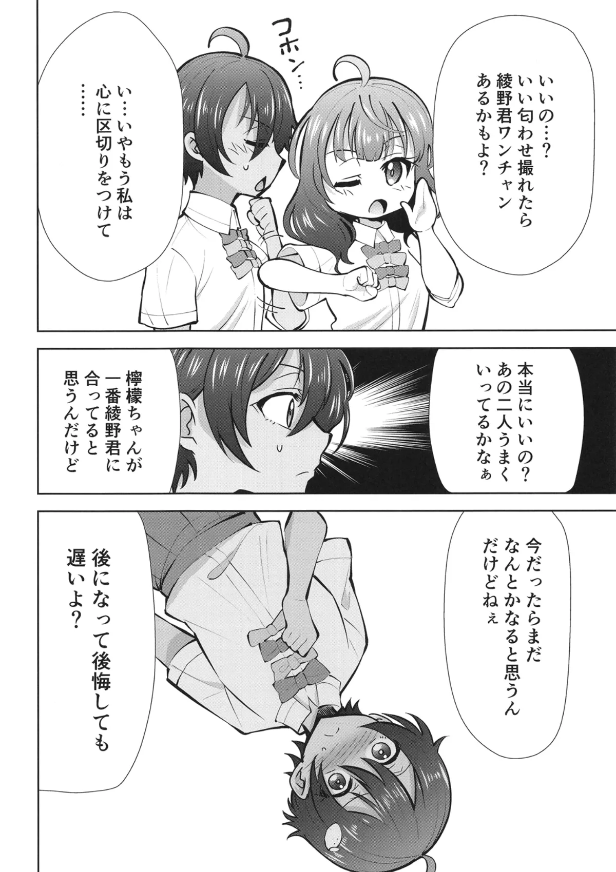 Make Heroine ga Ero Sugiru! 2 - Page 3