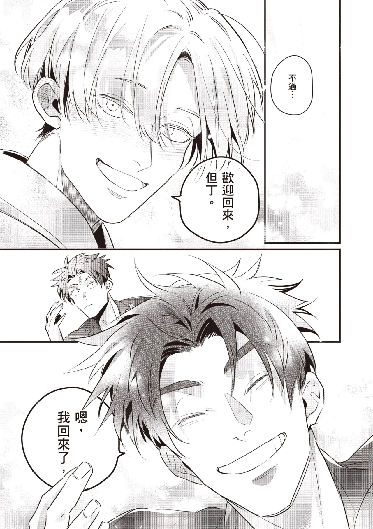 Uragirimono no Love Song 3 | 背叛者的情歌 3 - Page 11