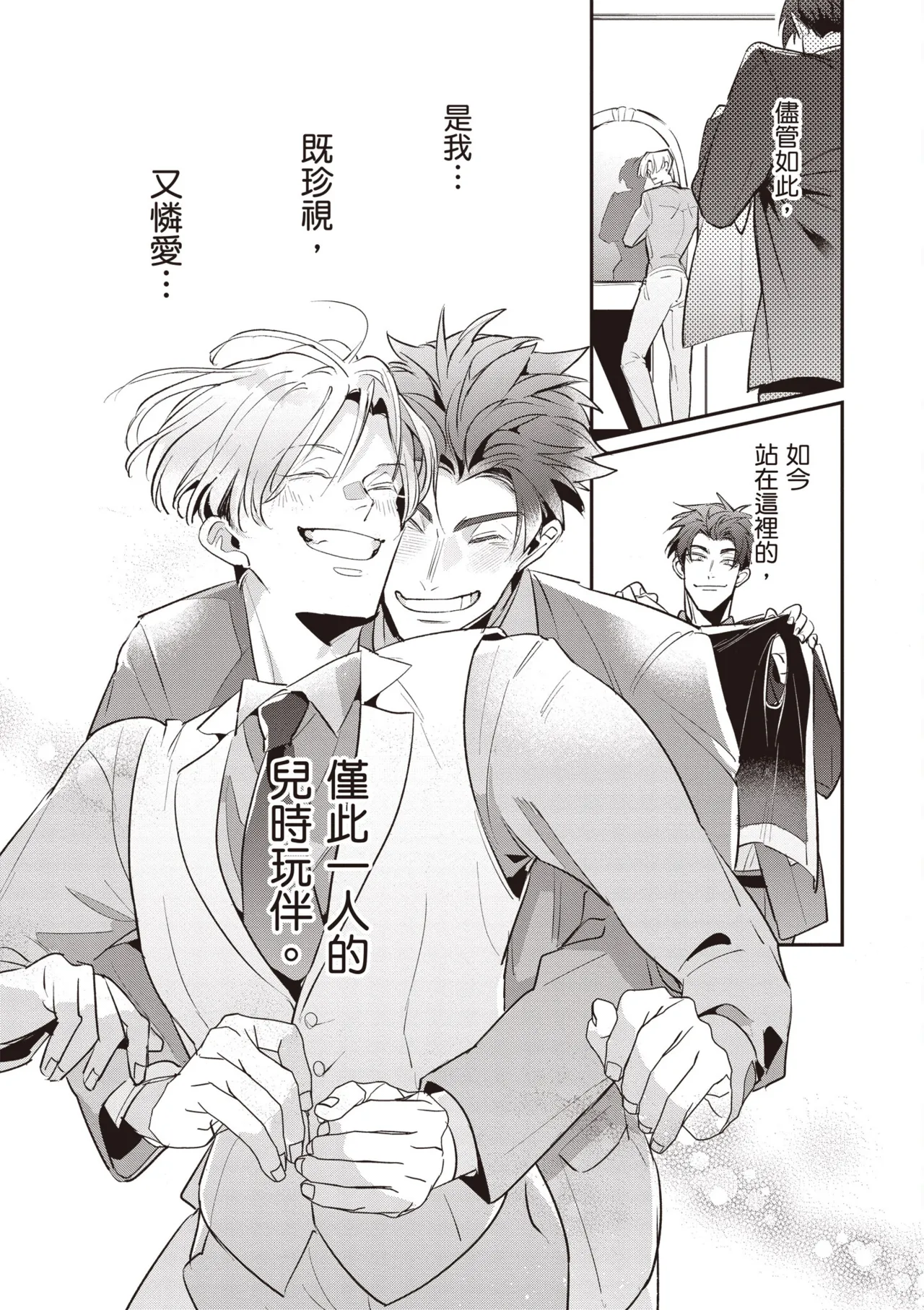Uragirimono no Love Song 3 | 背叛者的情歌 3 - Page 13