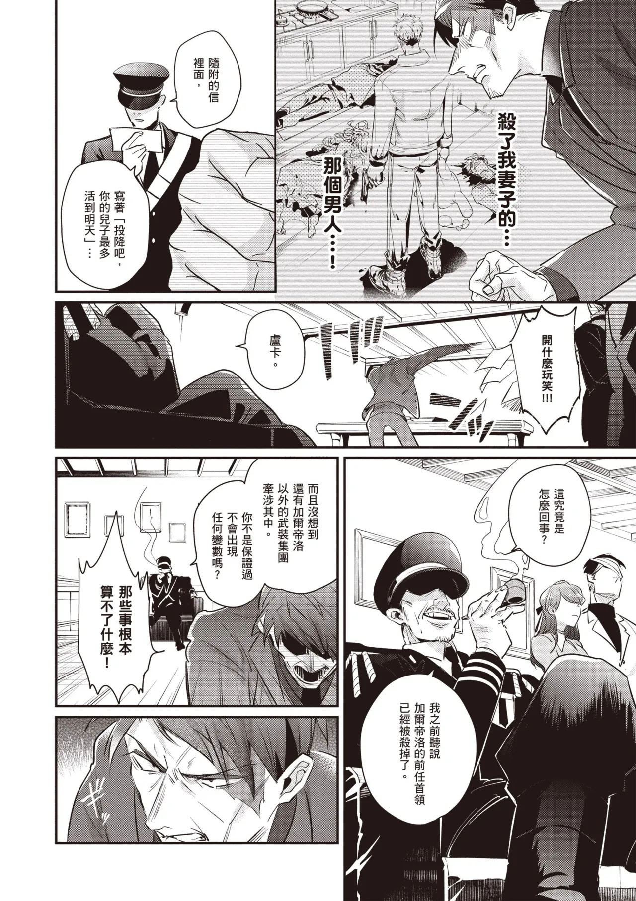 Uragirimono no Love Song 3 | 背叛者的情歌 3 - Page 16