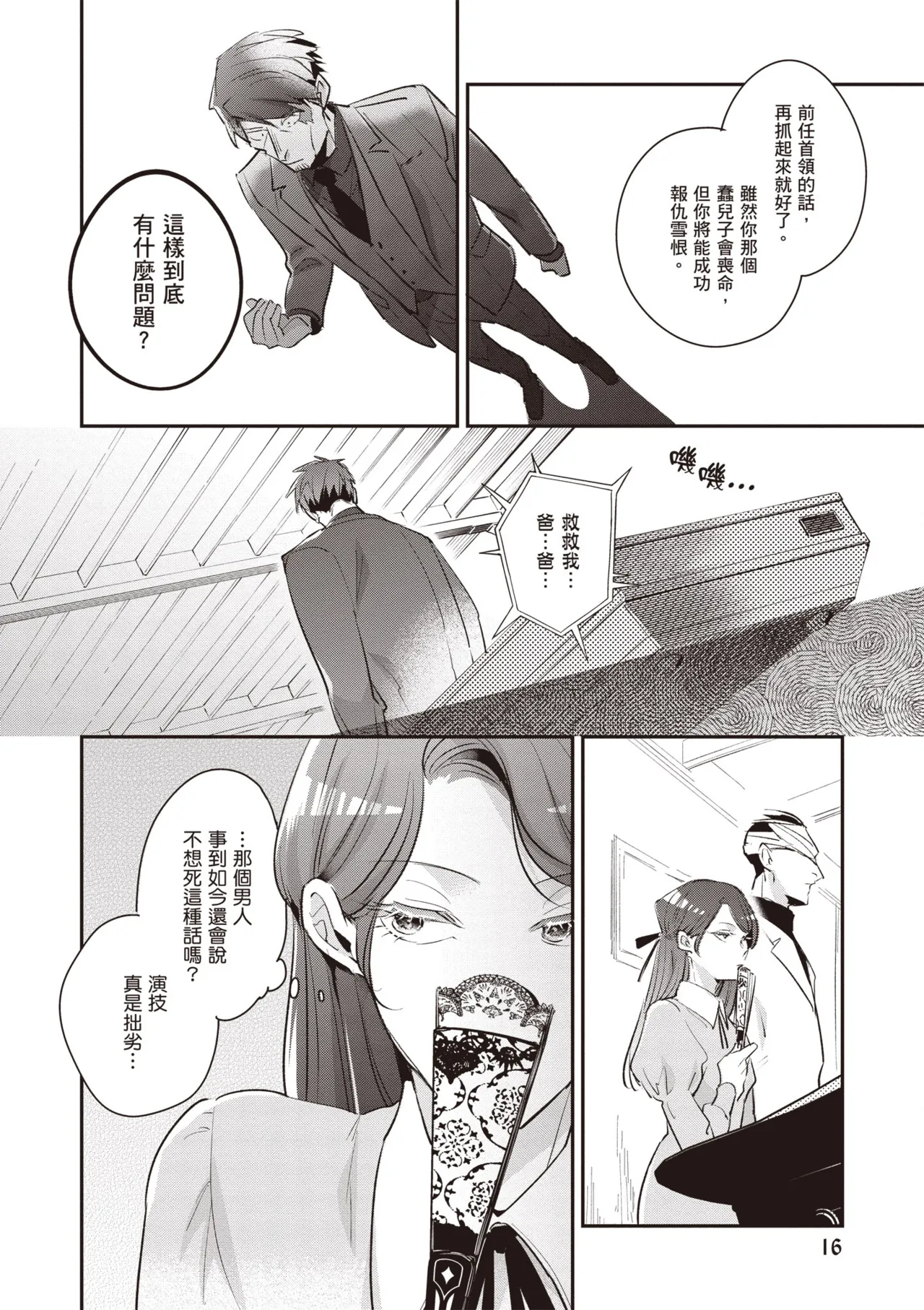Uragirimono no Love Song 3 | 背叛者的情歌 3 - Page 18