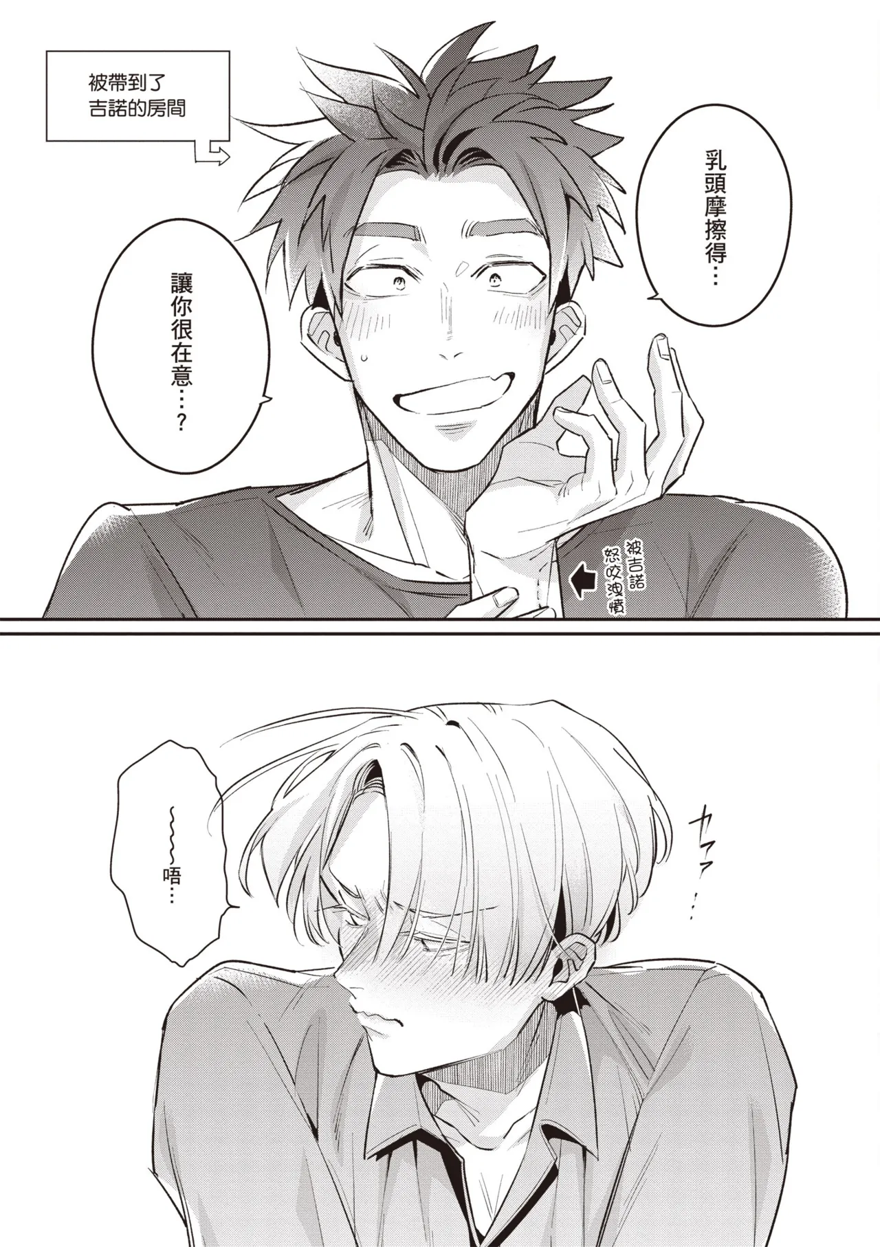 Uragirimono no Love Song 3 | 背叛者的情歌 3 - Page 207