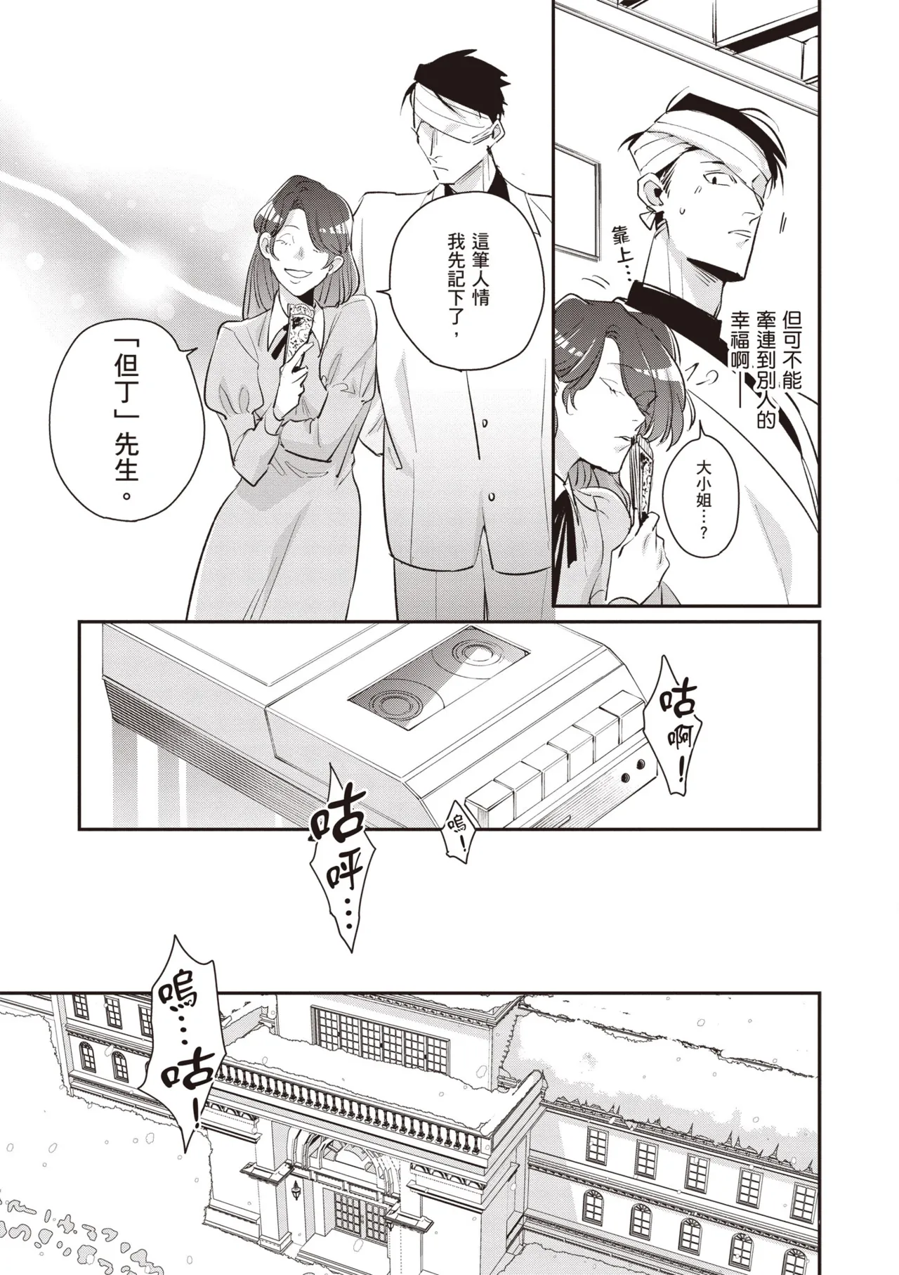 Uragirimono no Love Song 3 | 背叛者的情歌 3 - Page 21