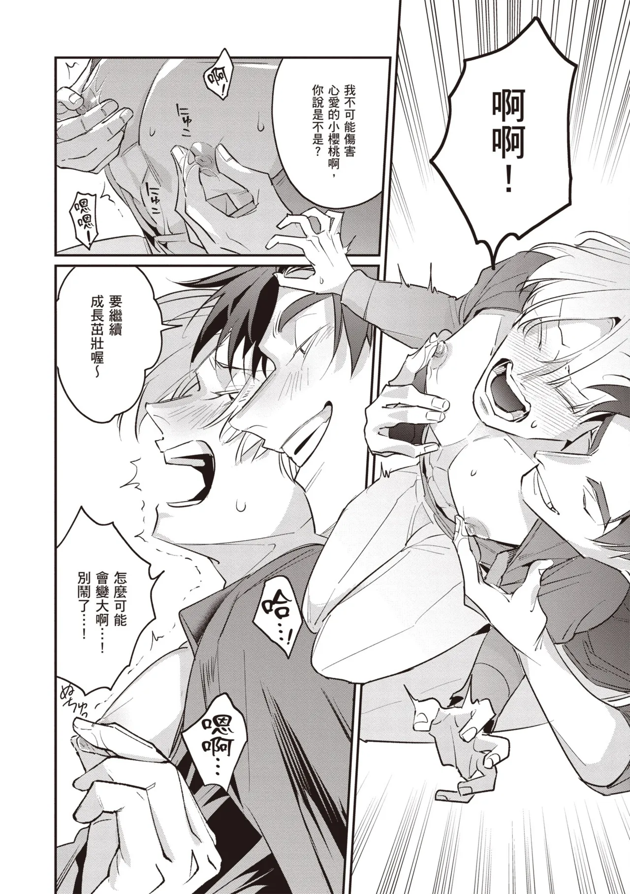 Uragirimono no Love Song 3 | 背叛者的情歌 3 - Page 210