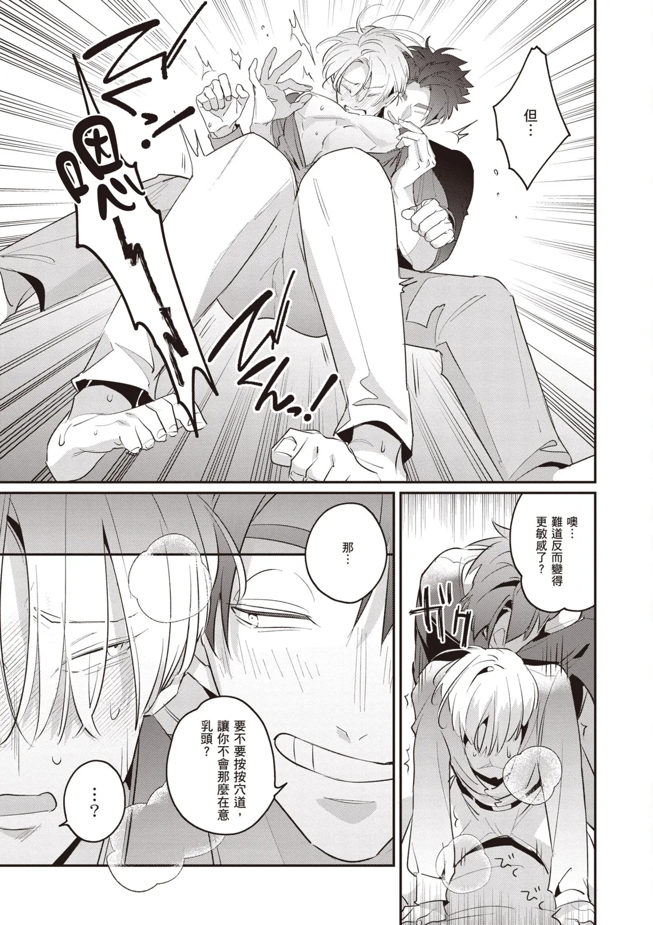 Uragirimono no Love Song 3 | 背叛者的情歌 3 - Page 211
