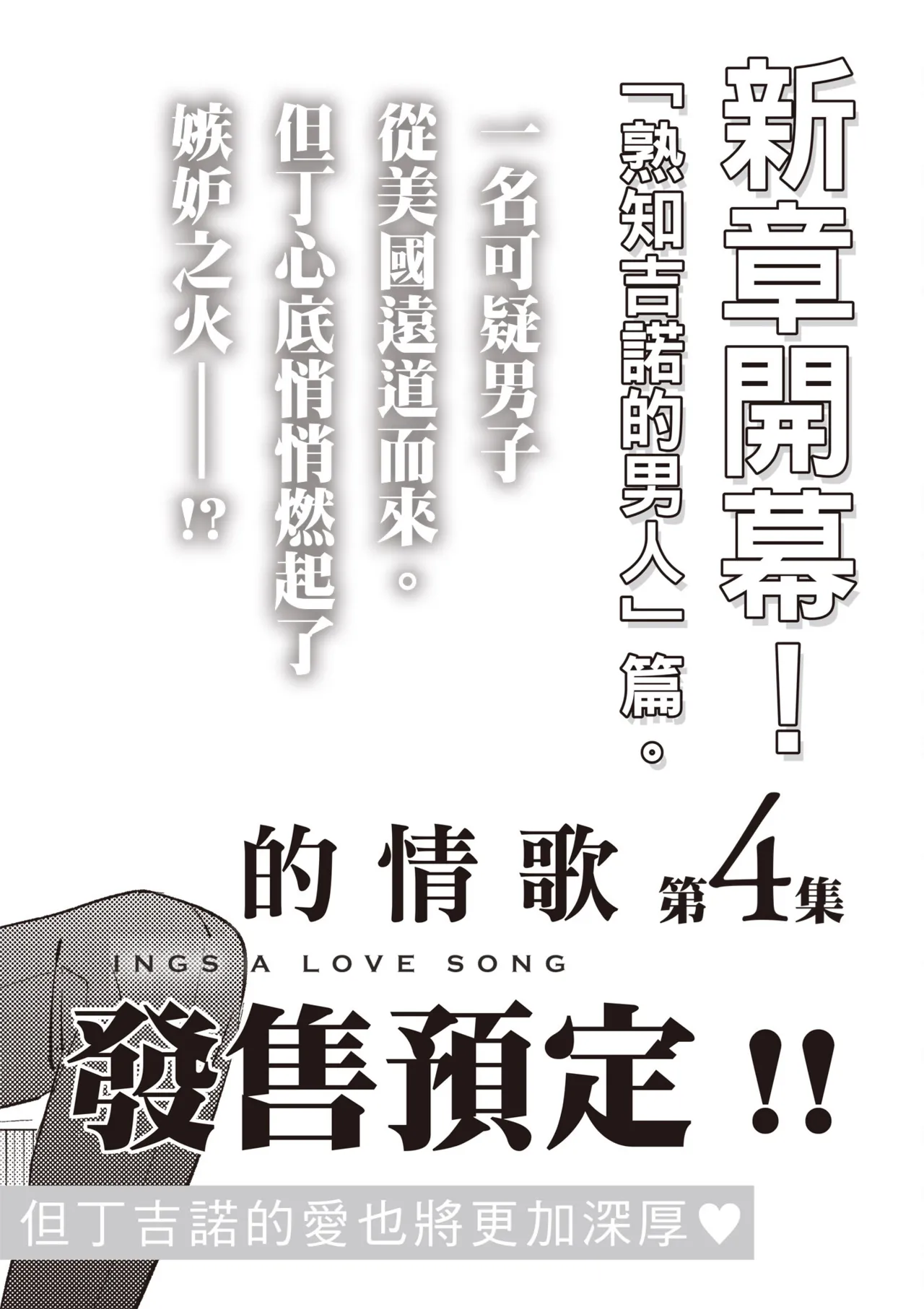 Uragirimono no Love Song 3 | 背叛者的情歌 3 - Page 214