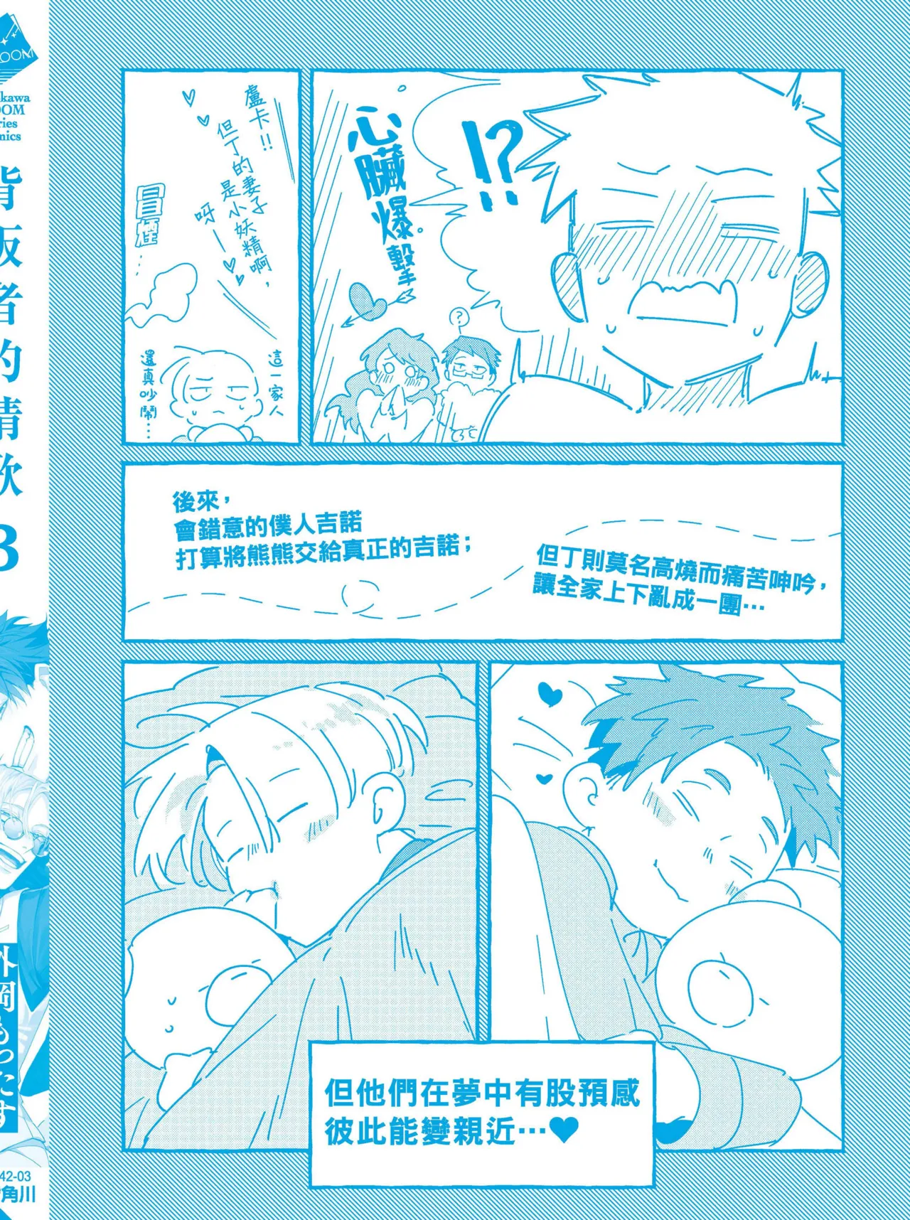 Uragirimono no Love Song 3 | 背叛者的情歌 3 - Page 220