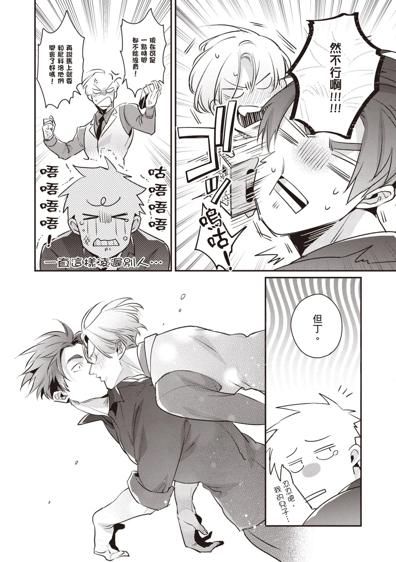 Uragirimono no Love Song 3 | 背叛者的情歌 3 - Page 32
