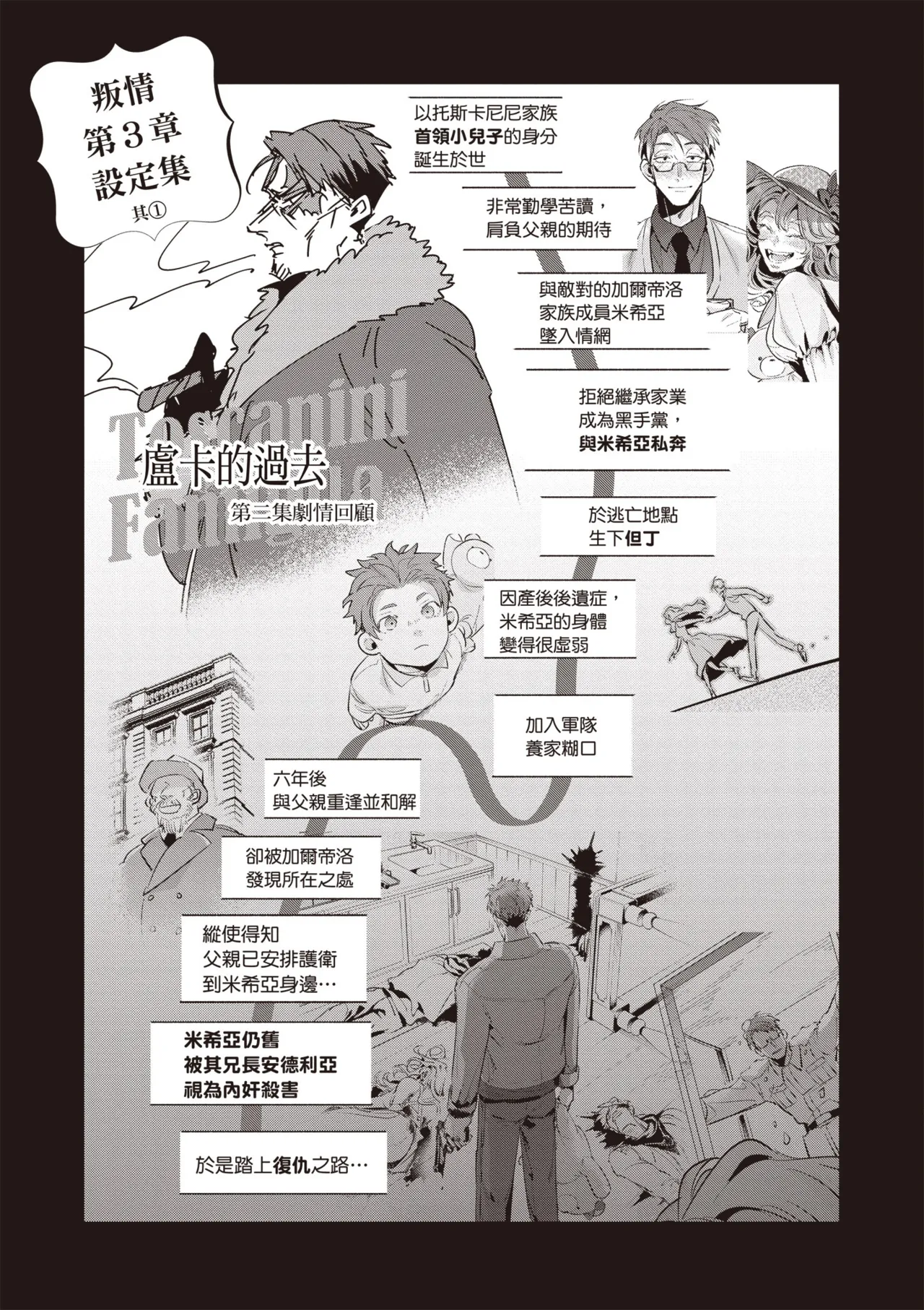 Uragirimono no Love Song 3 | 背叛者的情歌 3 - Page 39