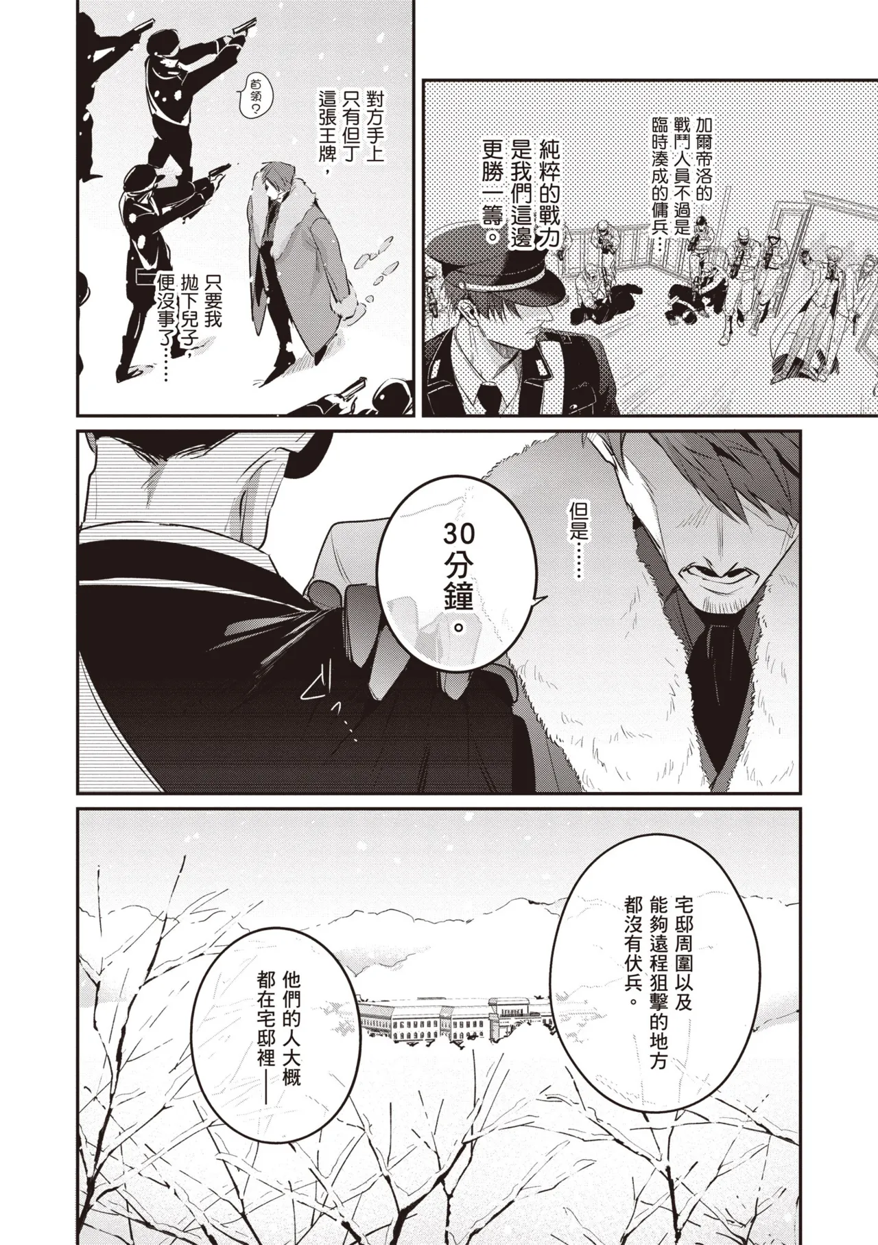 Uragirimono no Love Song 3 | 背叛者的情歌 3 - Page 42