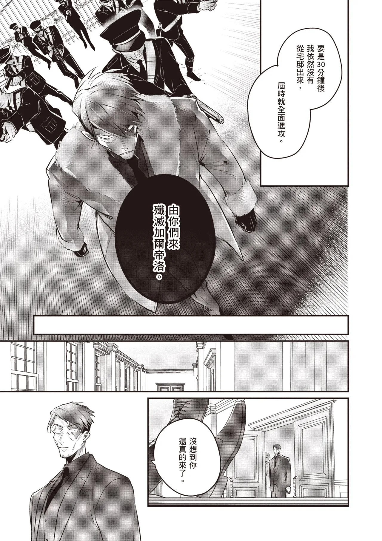 Uragirimono no Love Song 3 | 背叛者的情歌 3 - Page 43