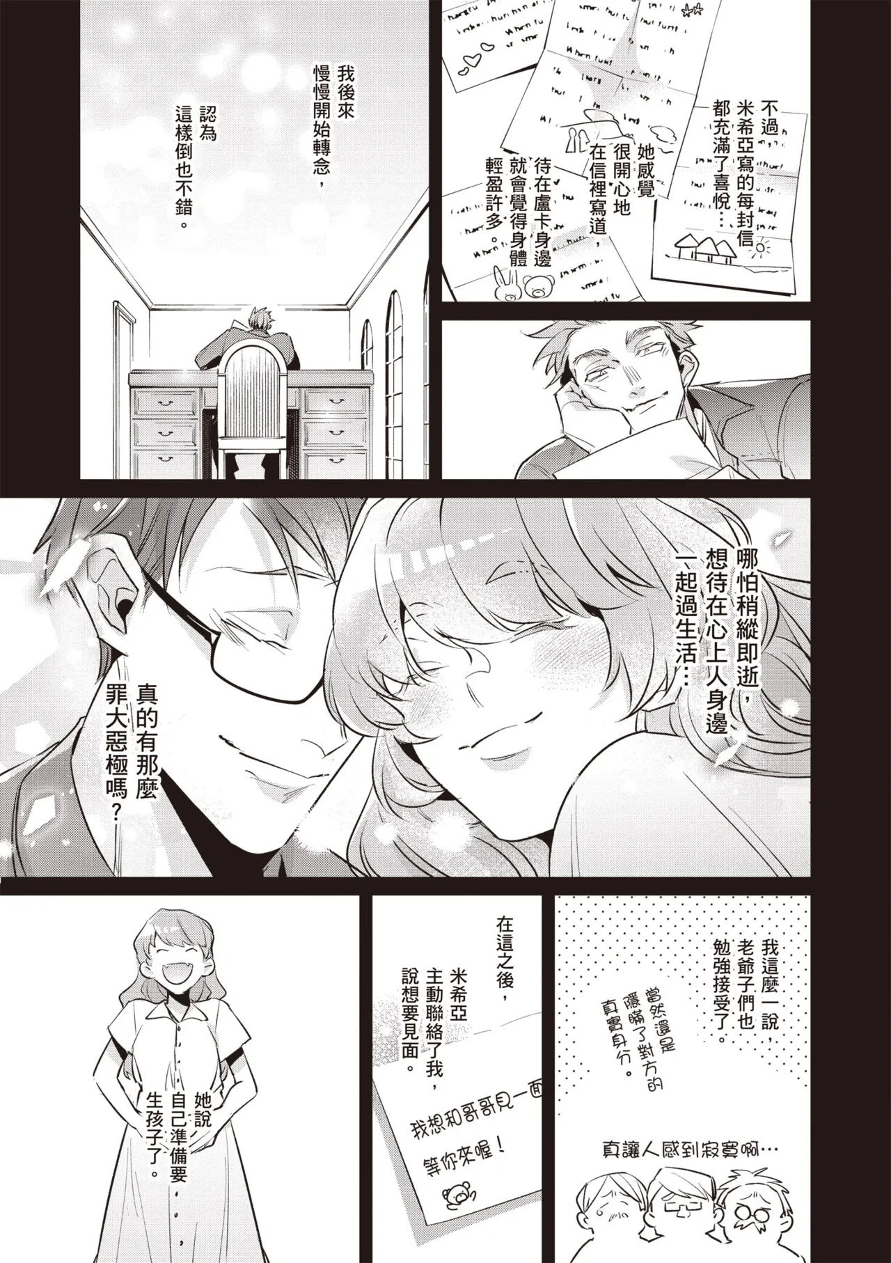 Uragirimono no Love Song 3 | 背叛者的情歌 3 - Page 49
