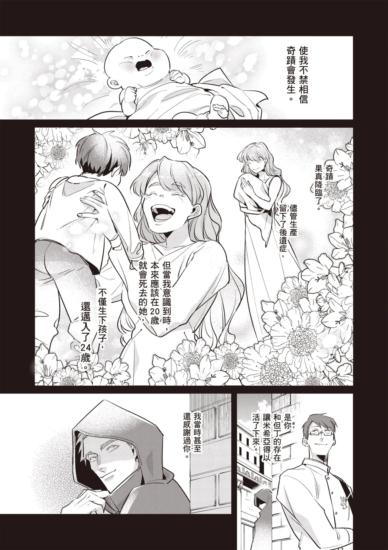 Uragirimono no Love Song 3 | 背叛者的情歌 3 - Page 51
