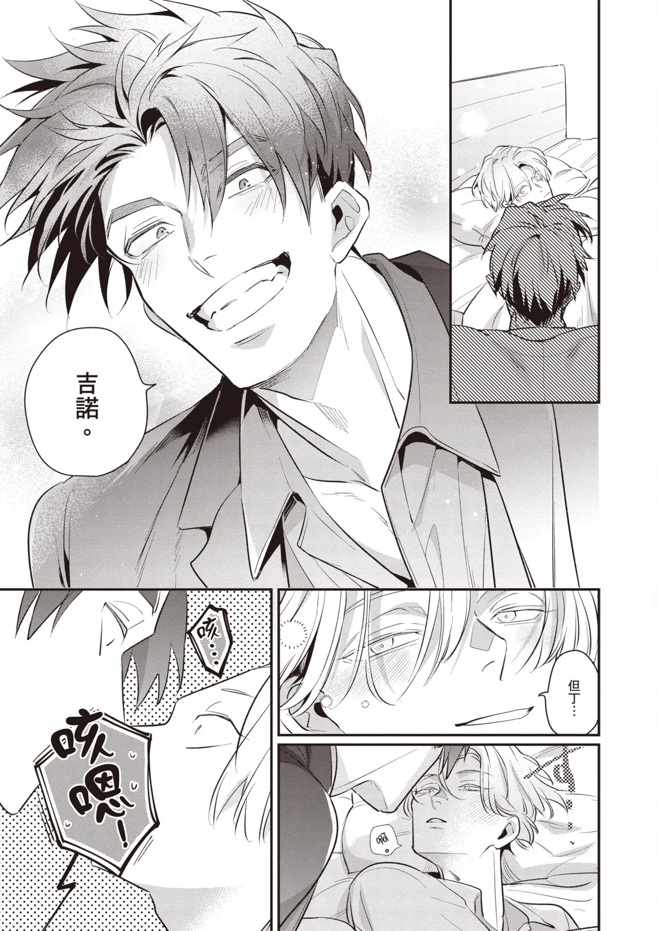 Uragirimono no Love Song 3 | 背叛者的情歌 3 - Page 9