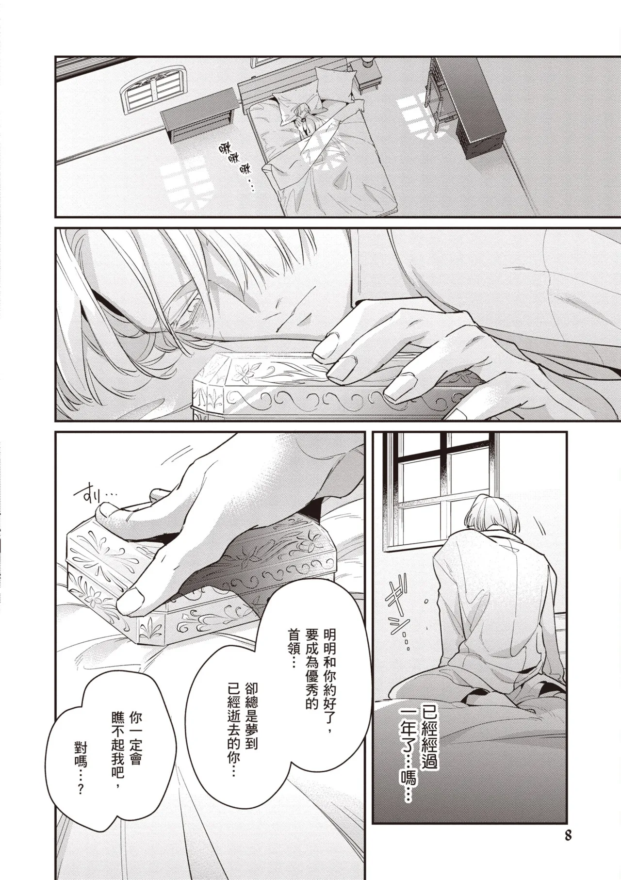 Uragirimono no Love Song 2 | 背叛者的情歌 2 - Page 10
