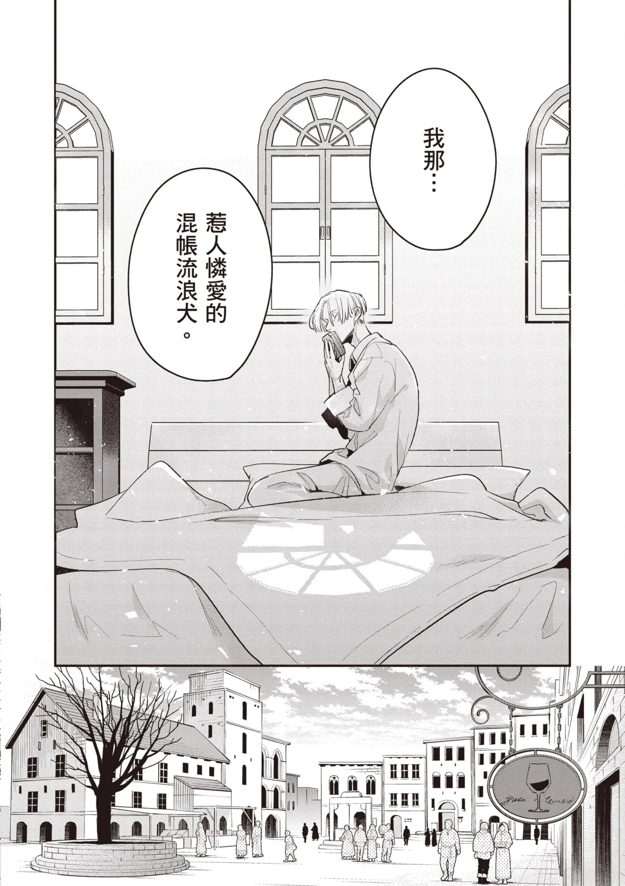Uragirimono no Love Song 2 | 背叛者的情歌 2 - Page 12