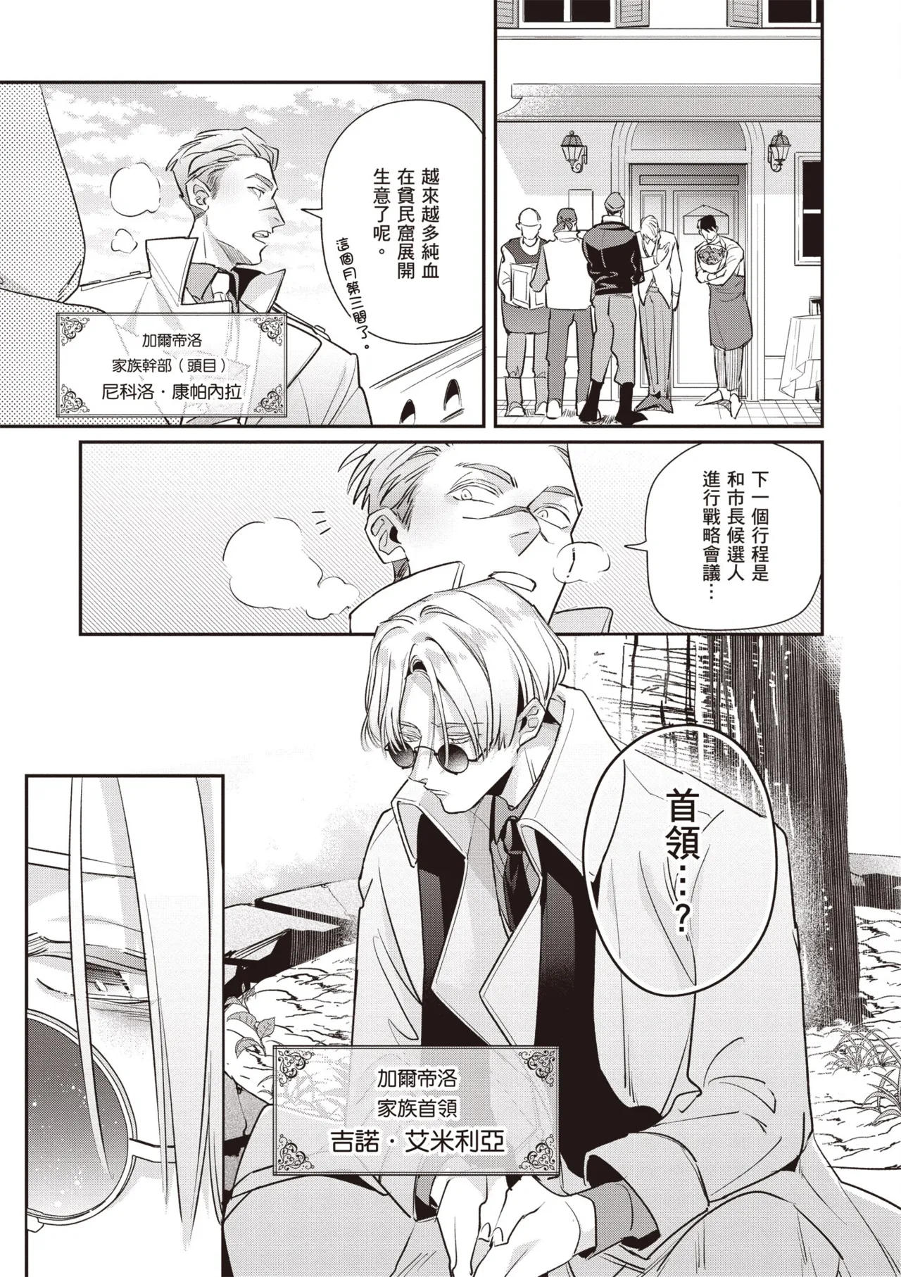 Uragirimono no Love Song 2 | 背叛者的情歌 2 - Page 13