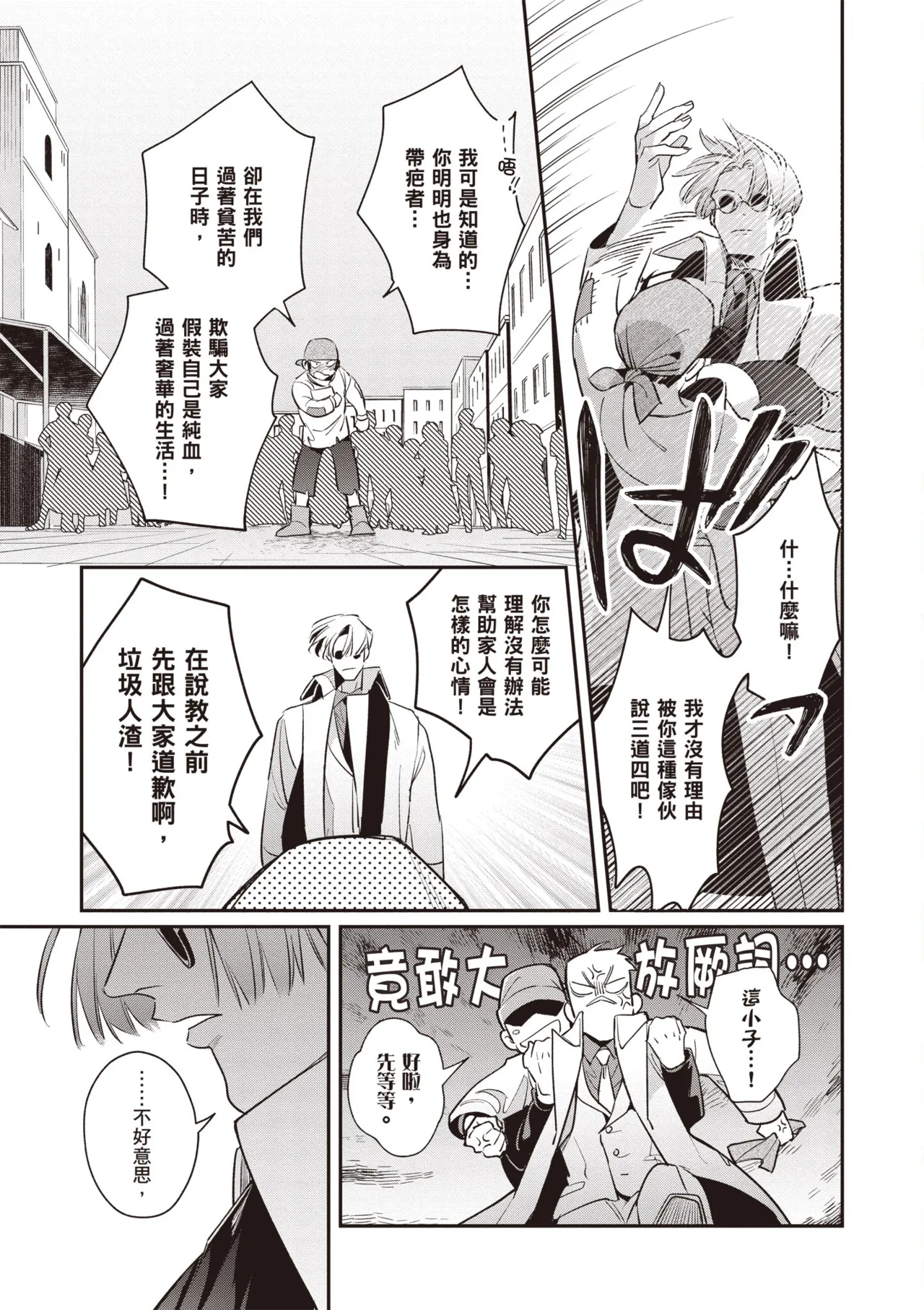 Uragirimono no Love Song 2 | 背叛者的情歌 2 - Page 17