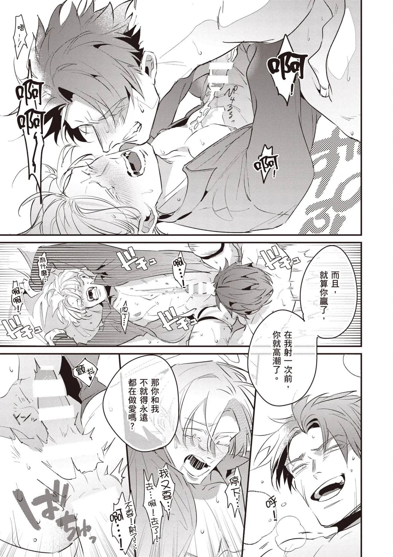Uragirimono no Love Song 2 | 背叛者的情歌 2 - Page 225