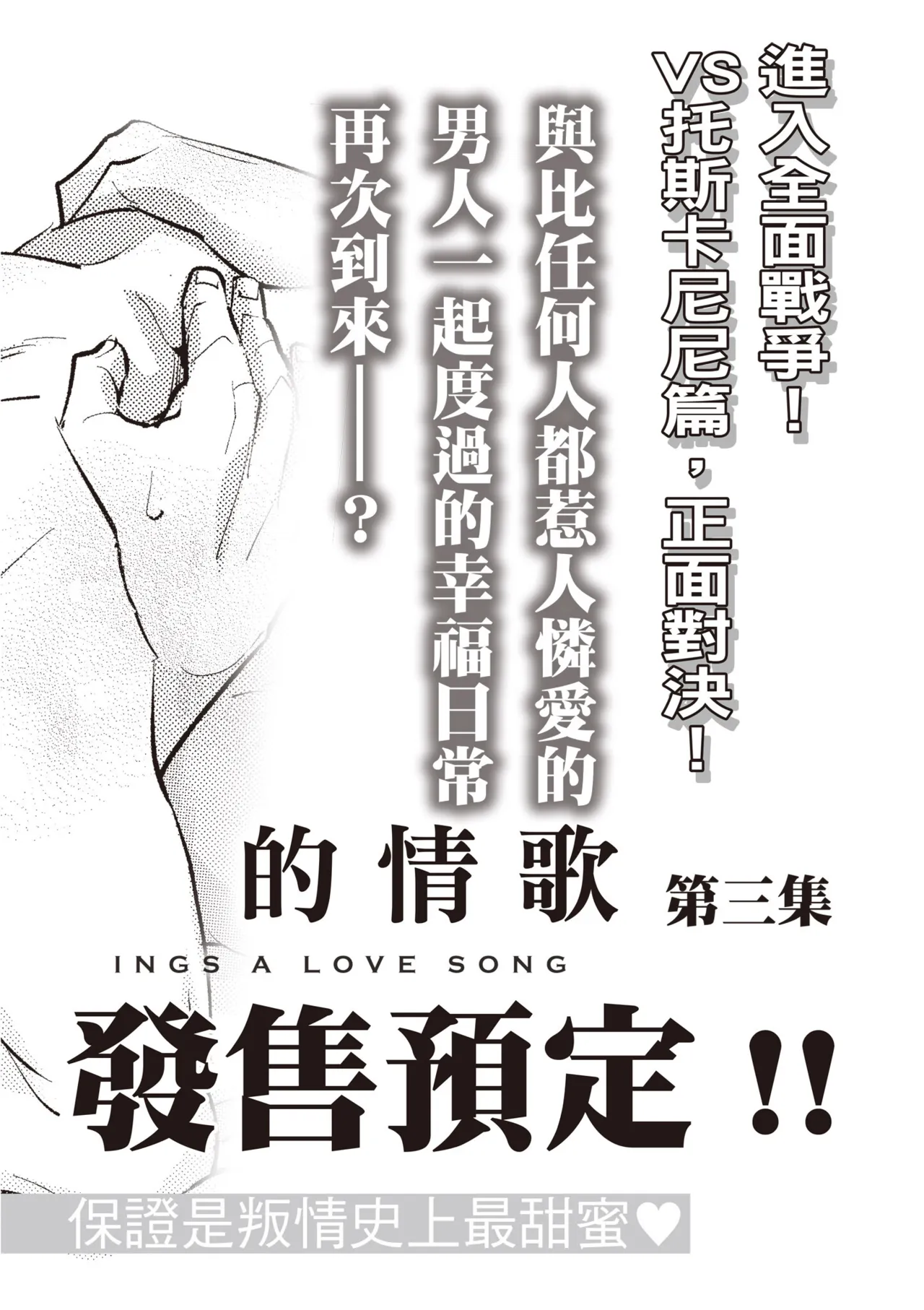 Uragirimono no Love Song 2 | 背叛者的情歌 2 - Page 228