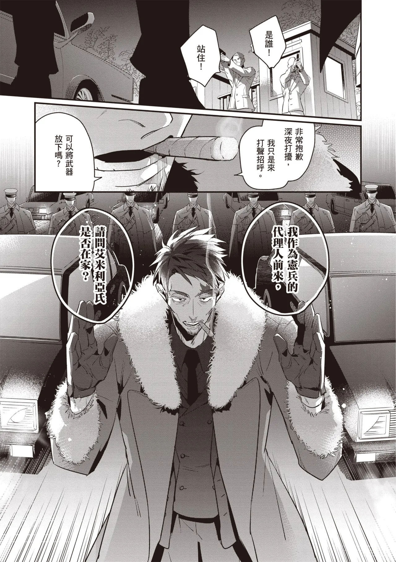 Uragirimono no Love Song 2 | 背叛者的情歌 2 - Page 23