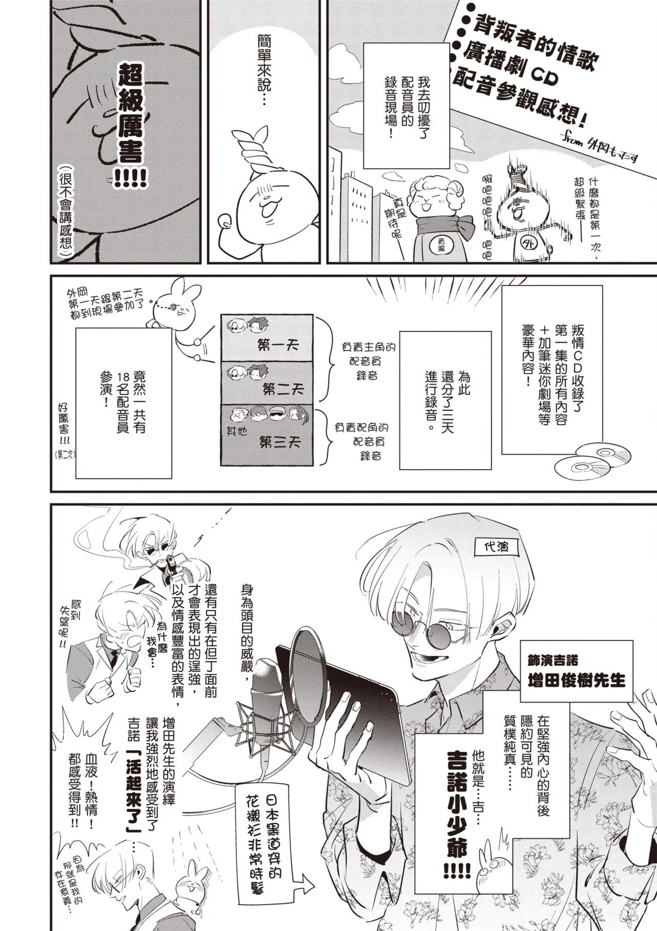 Uragirimono no Love Song 2 | 背叛者的情歌 2 - Page 230