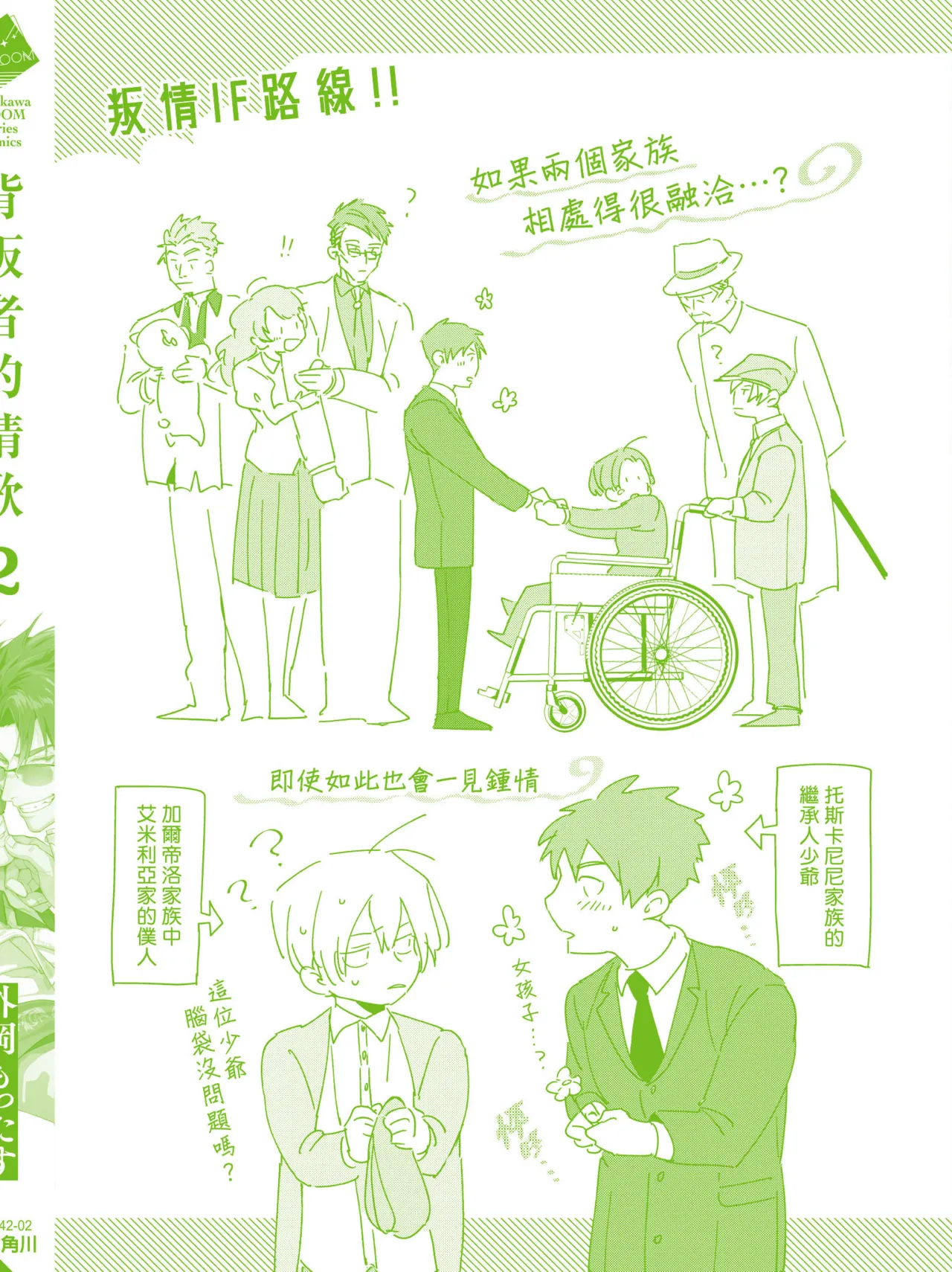 Uragirimono no Love Song 2 | 背叛者的情歌 2 - Page 236