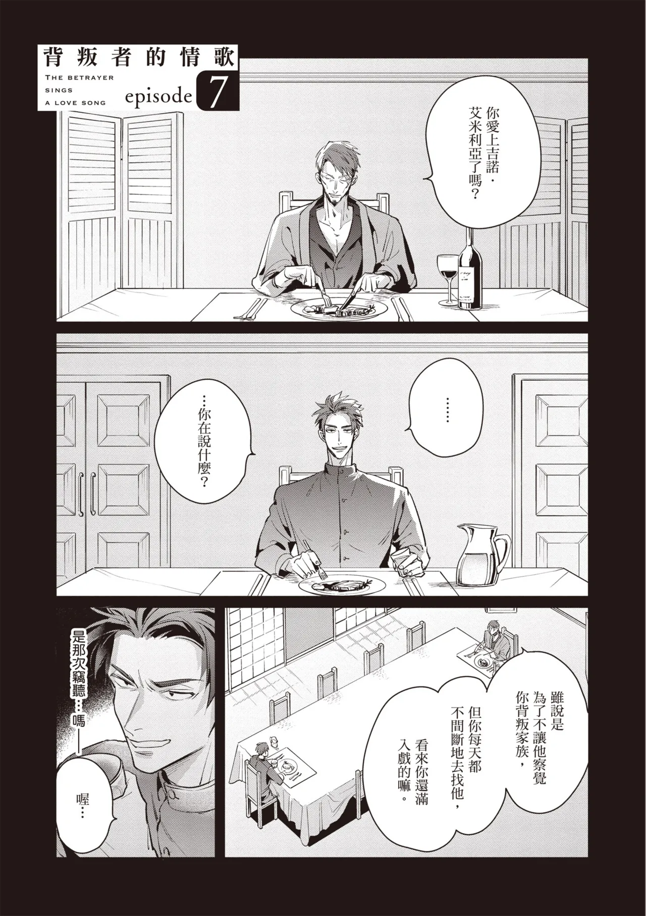 Uragirimono no Love Song 2 | 背叛者的情歌 2 - Page 41