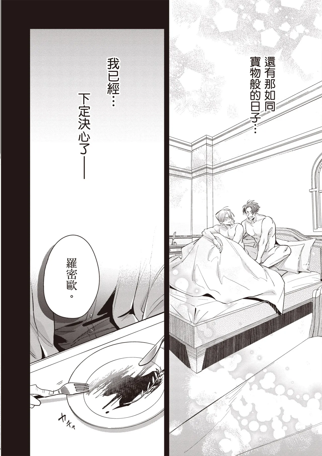 Uragirimono no Love Song 2 | 背叛者的情歌 2 - Page 46